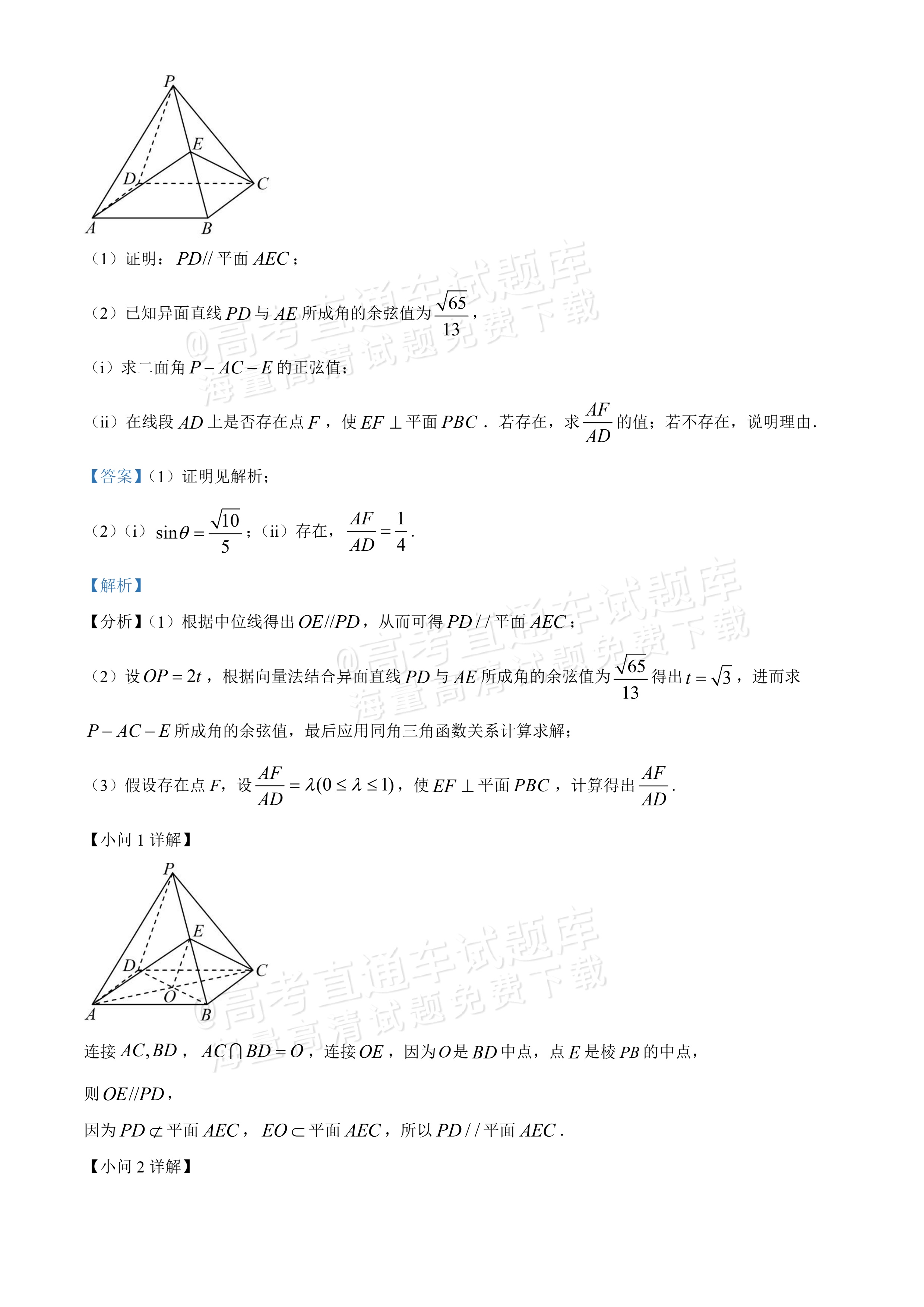 2026华中师范大学第一附属中学高三10月月考数学试题及参考答案 答案 第18页