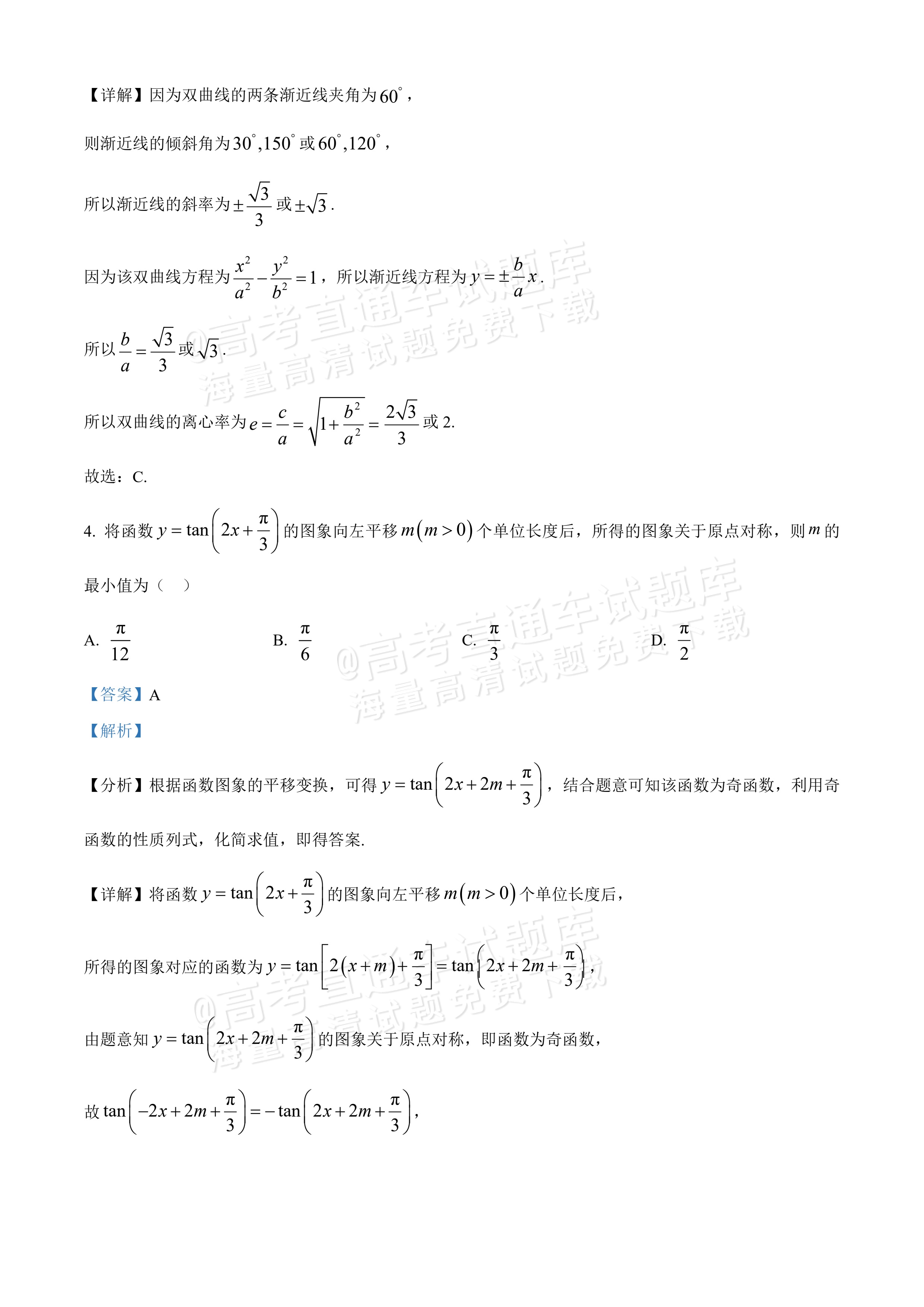 2026华中师范大学第一附属中学高三10月月考数学试题及参考答案 答案 第2页