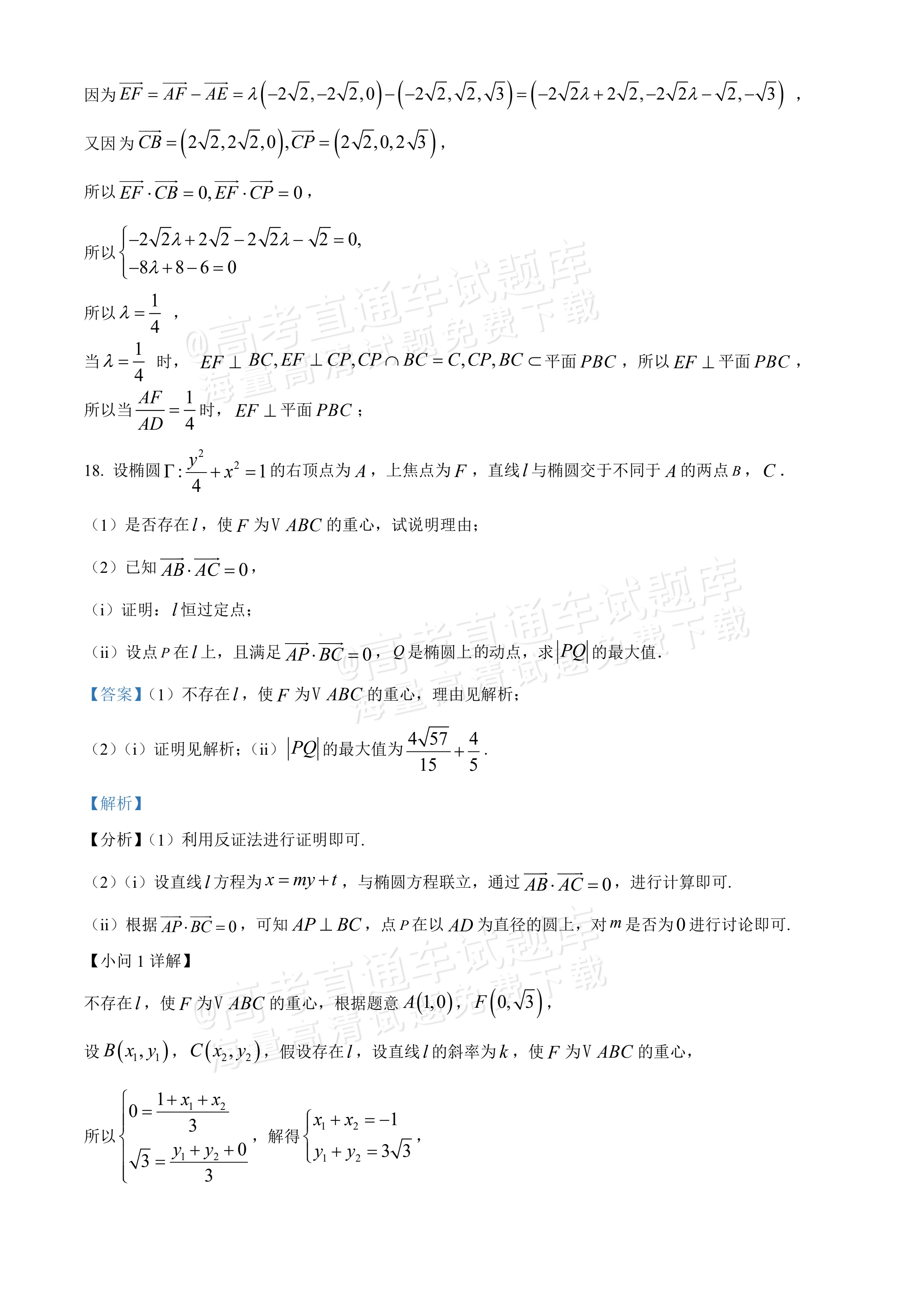 2026华中师范大学第一附属中学高三10月月考数学试题及参考答案 答案 第20页