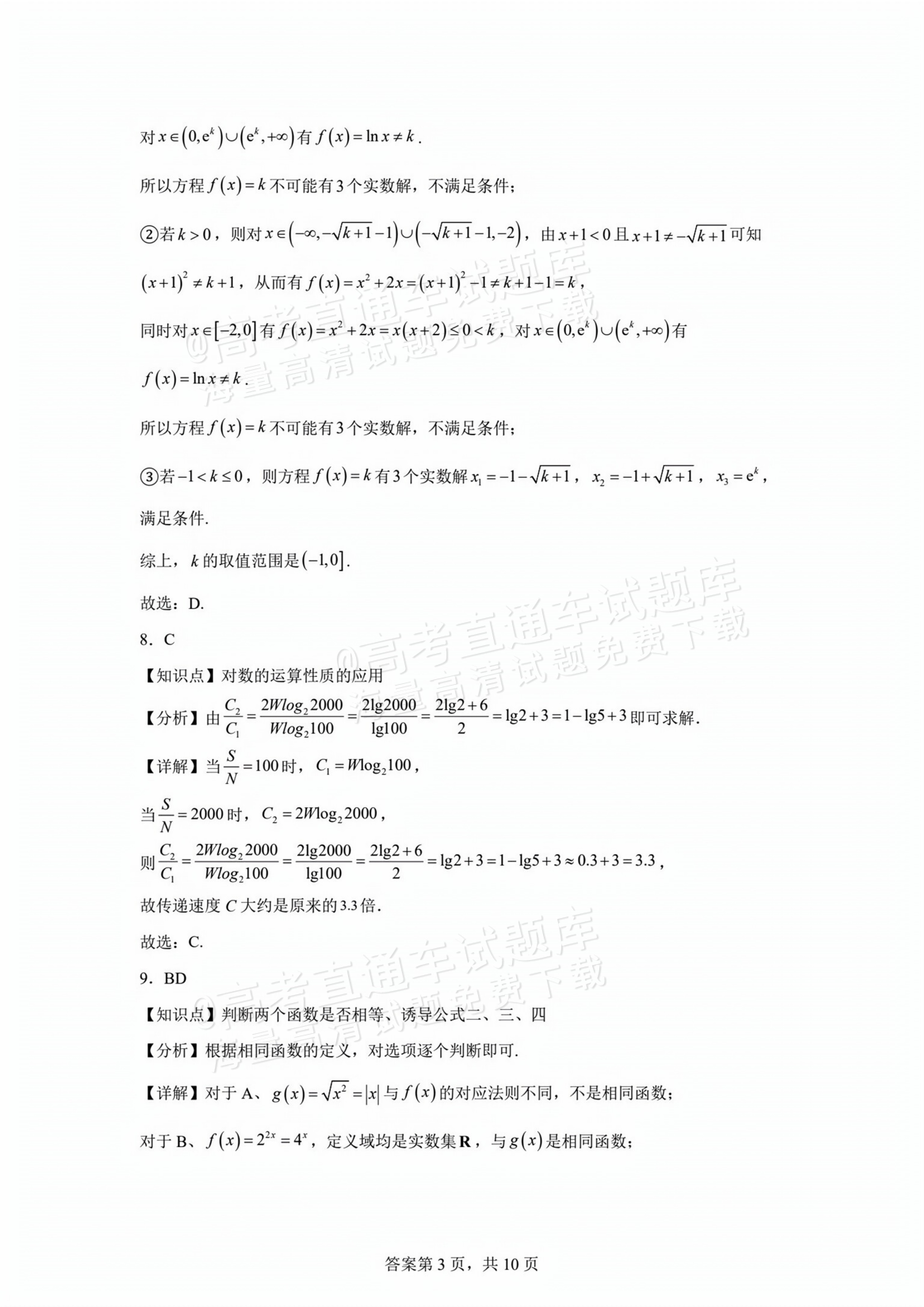 2025江门高一1月调研数学试题及参考答案 第7页