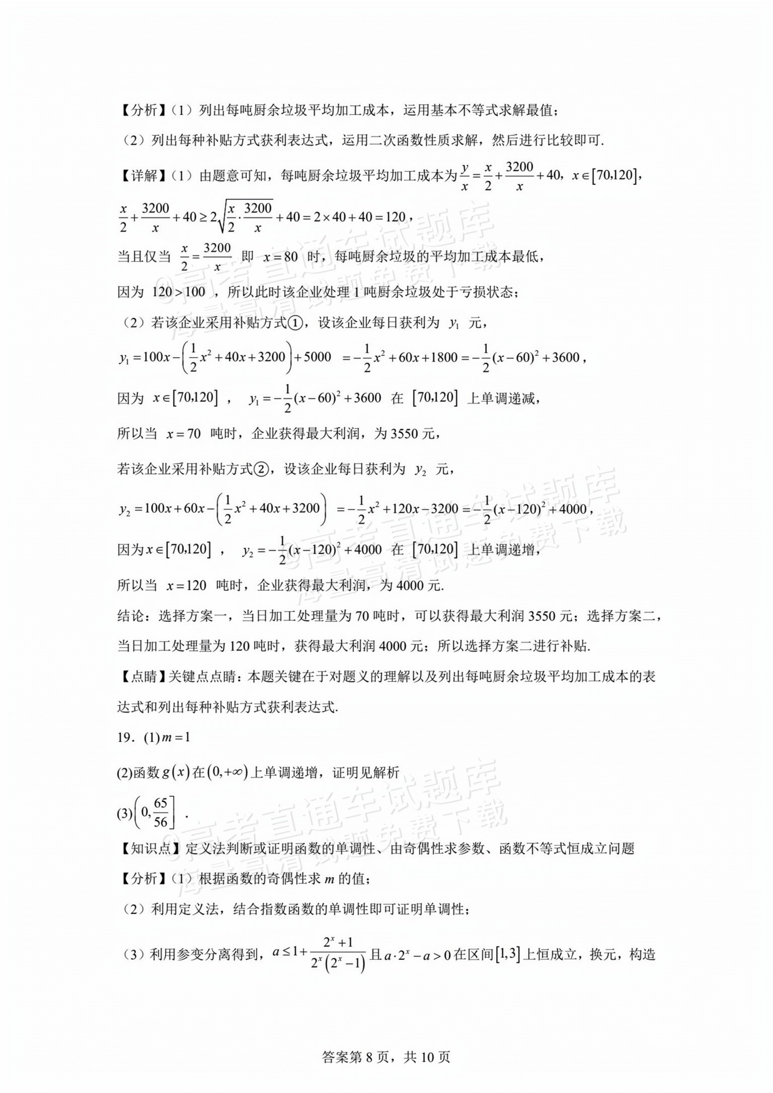 2025江门高一1月调研数学试题及参考答案 第12页