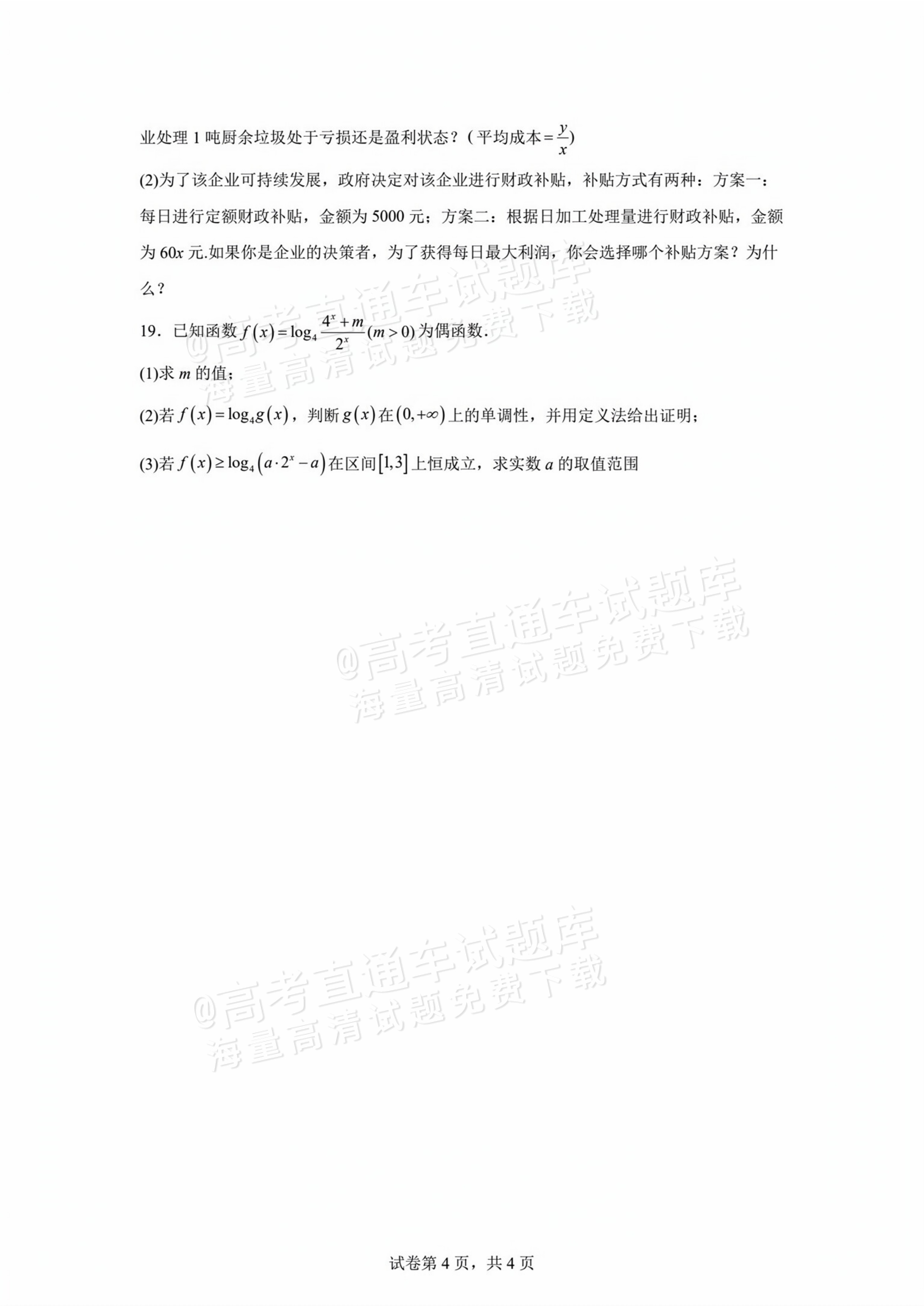 2025江门高一1月调研数学试题及参考答案 第4页