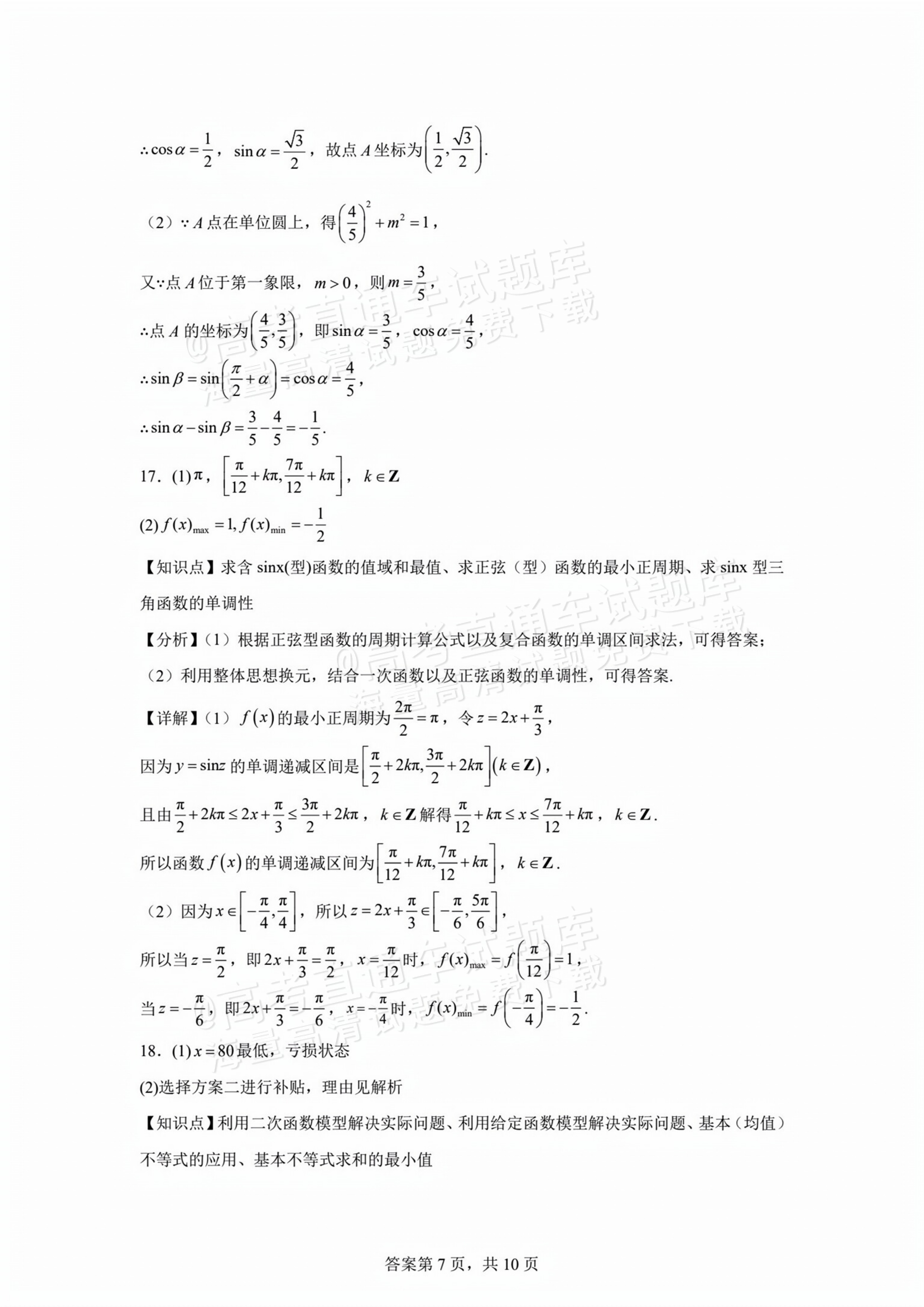 2025江门高一1月调研数学试题及参考答案 第11页