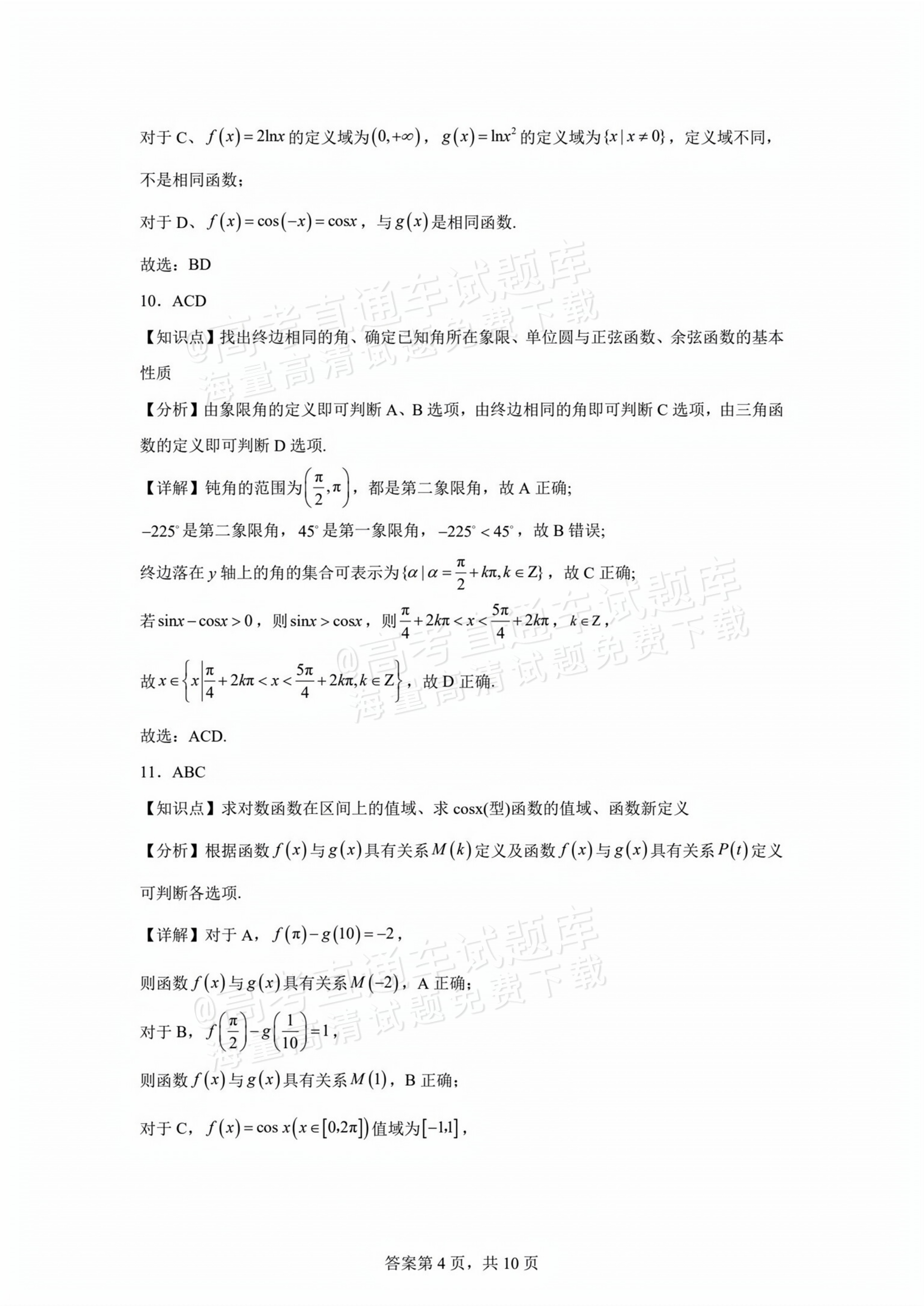 2025江门高一1月调研数学试题及参考答案 第8页