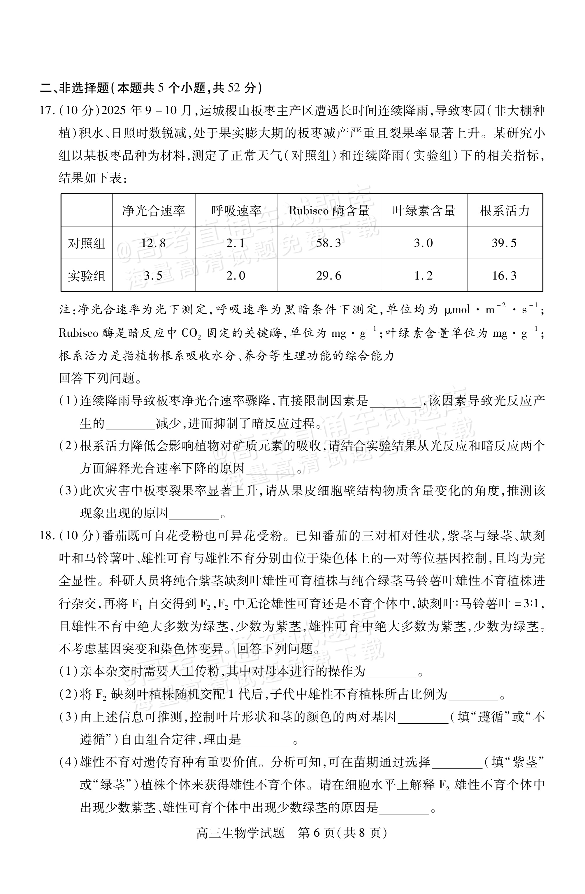 2026山西运城市高三上期中调研考生物试题及参考答案 第6页