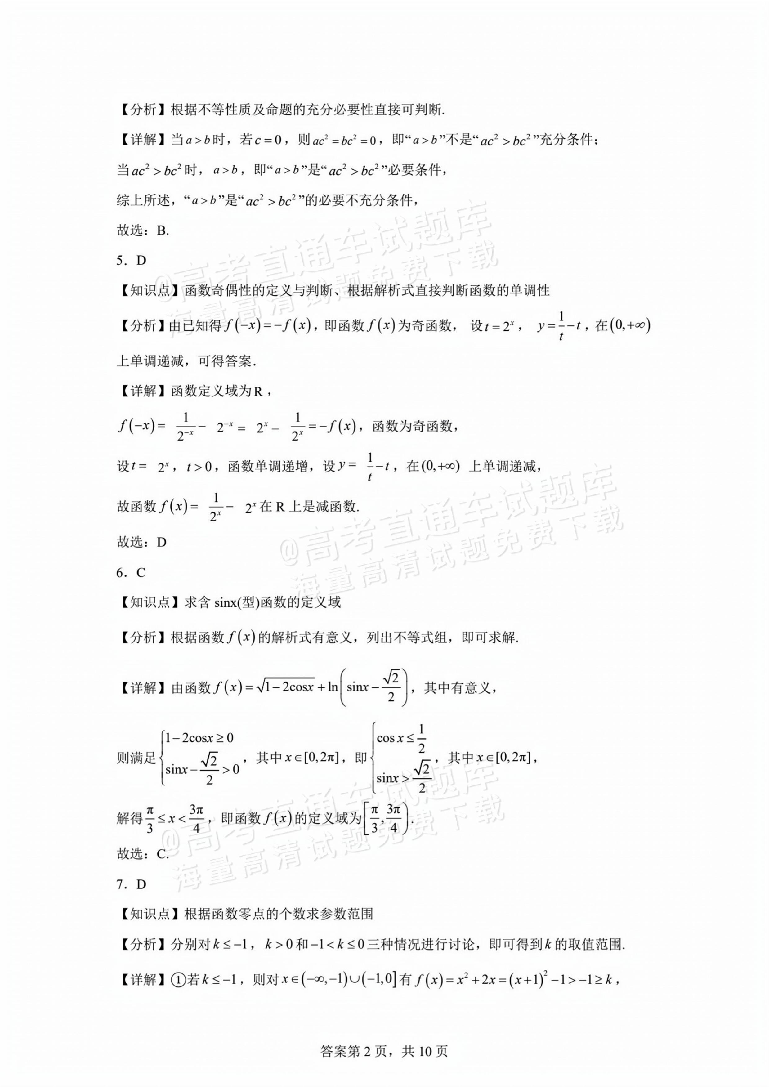 2025江门高一1月调研数学试题及参考答案 第6页