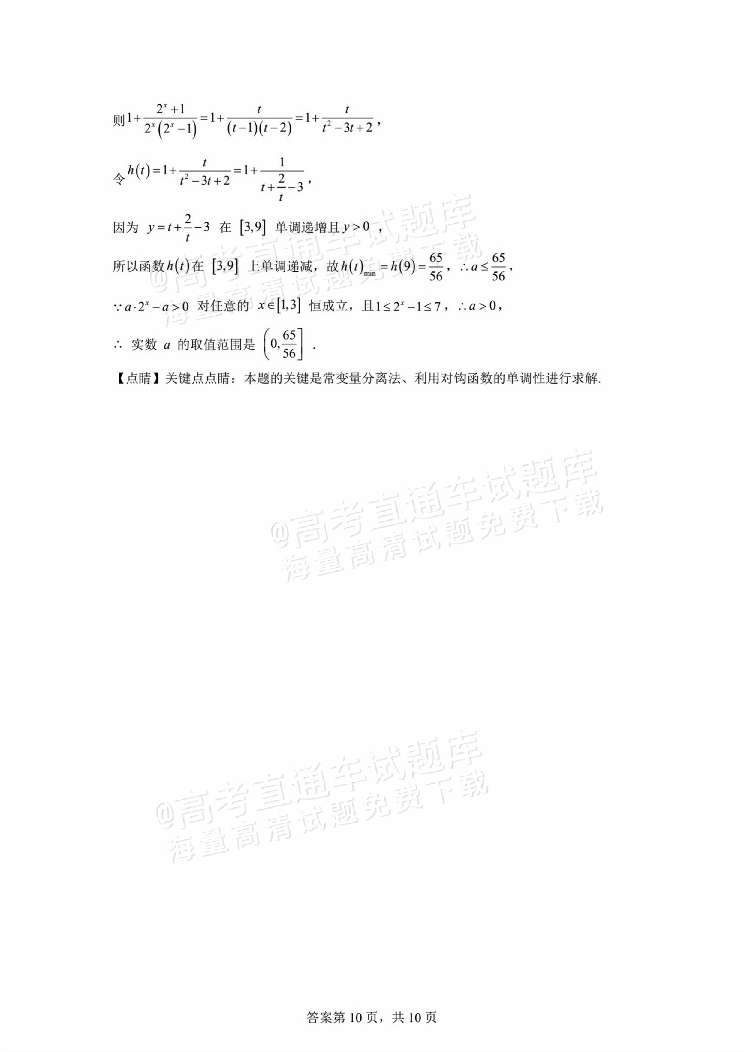 2025江门高一1月调研数学试题及参考答案 第14页