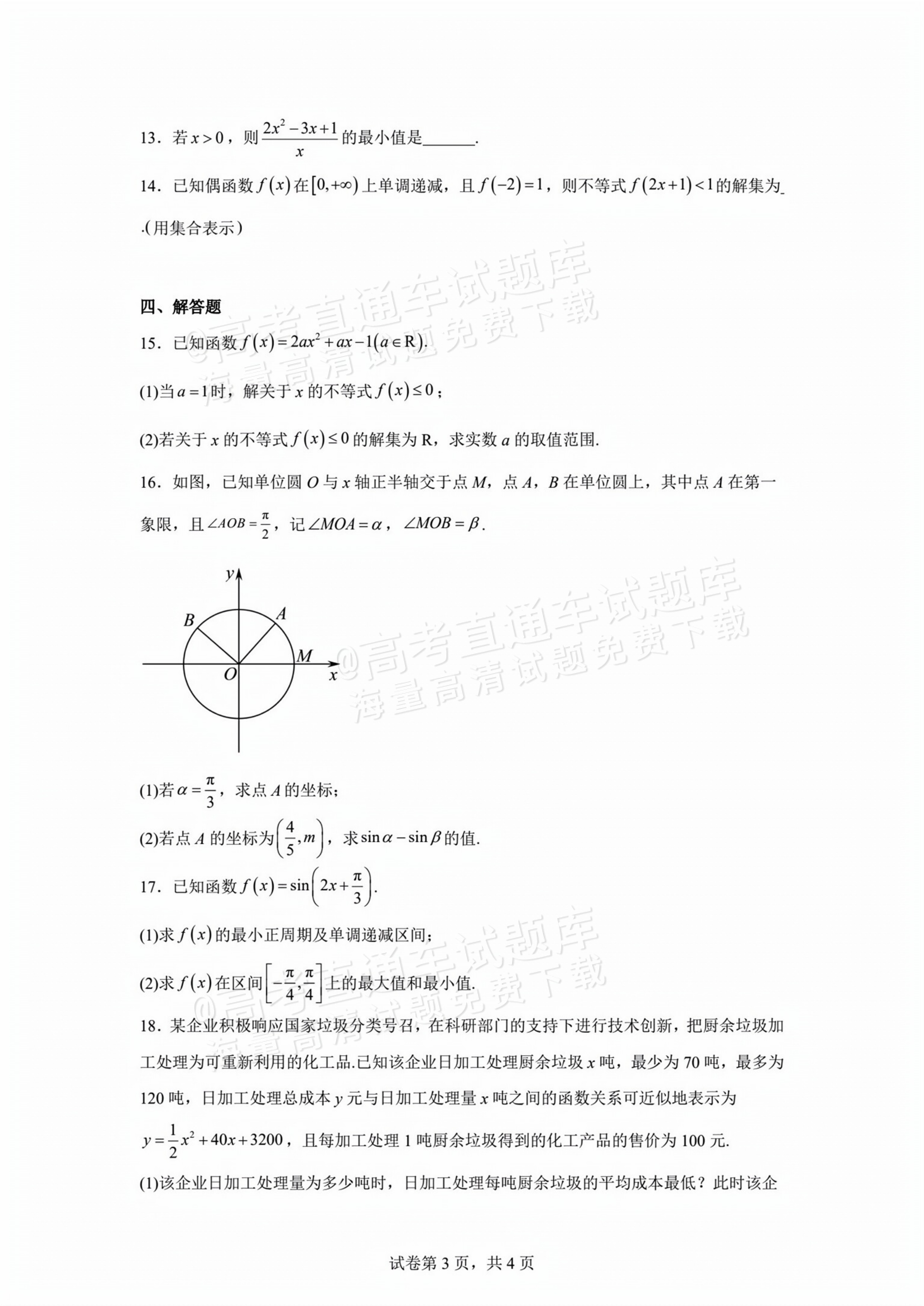2025江门高一1月调研数学试题及参考答案 第3页