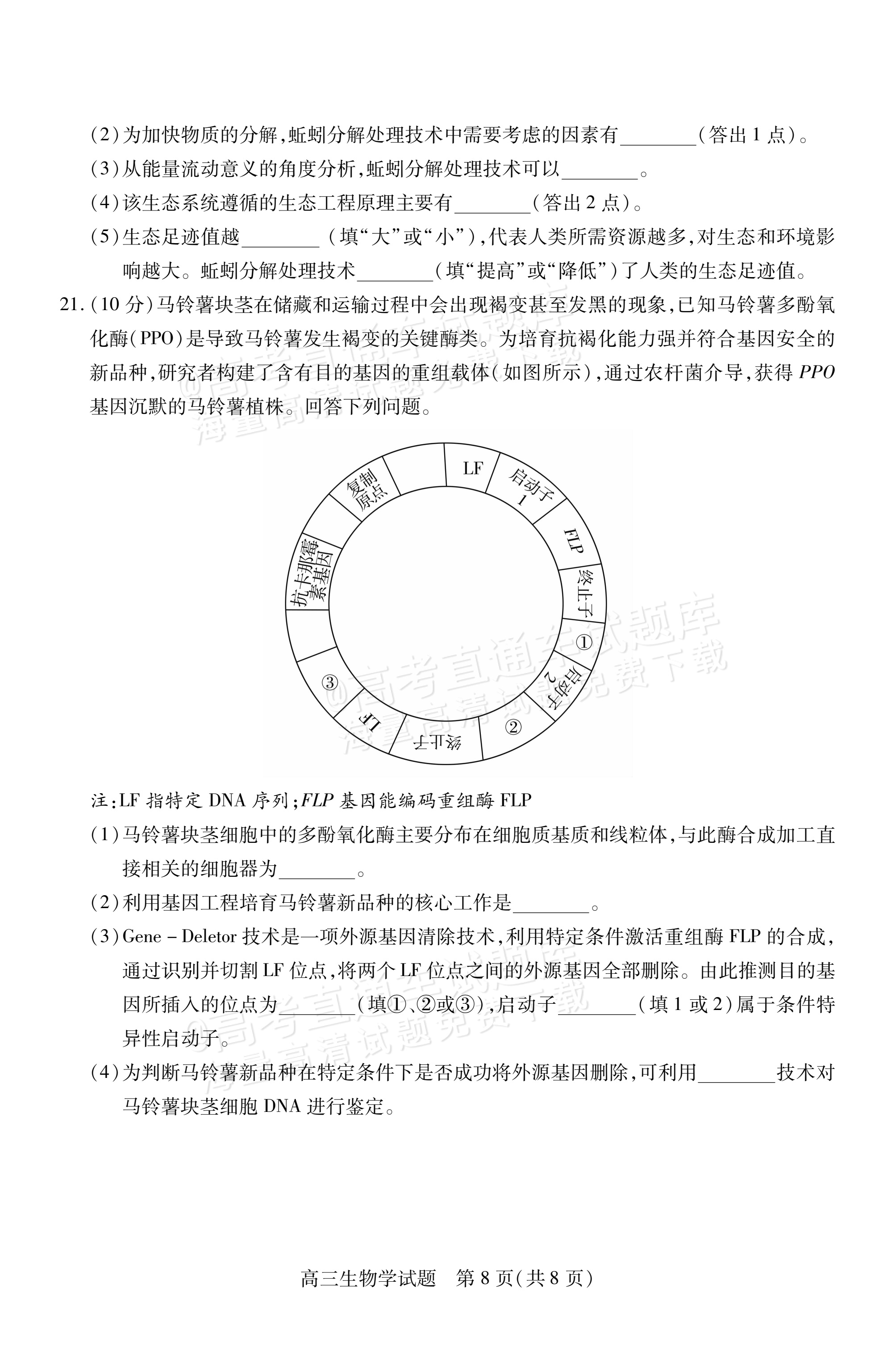 2026山西运城市高三上期中调研考生物试题及参考答案 第8页