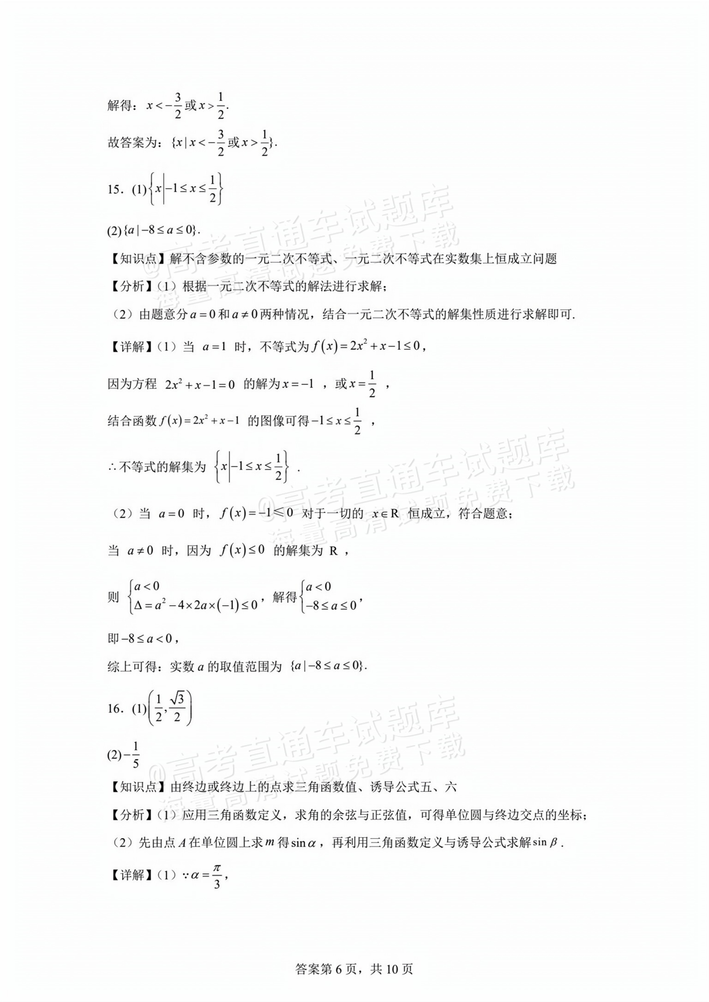 2025江门高一1月调研数学试题及参考答案 第10页