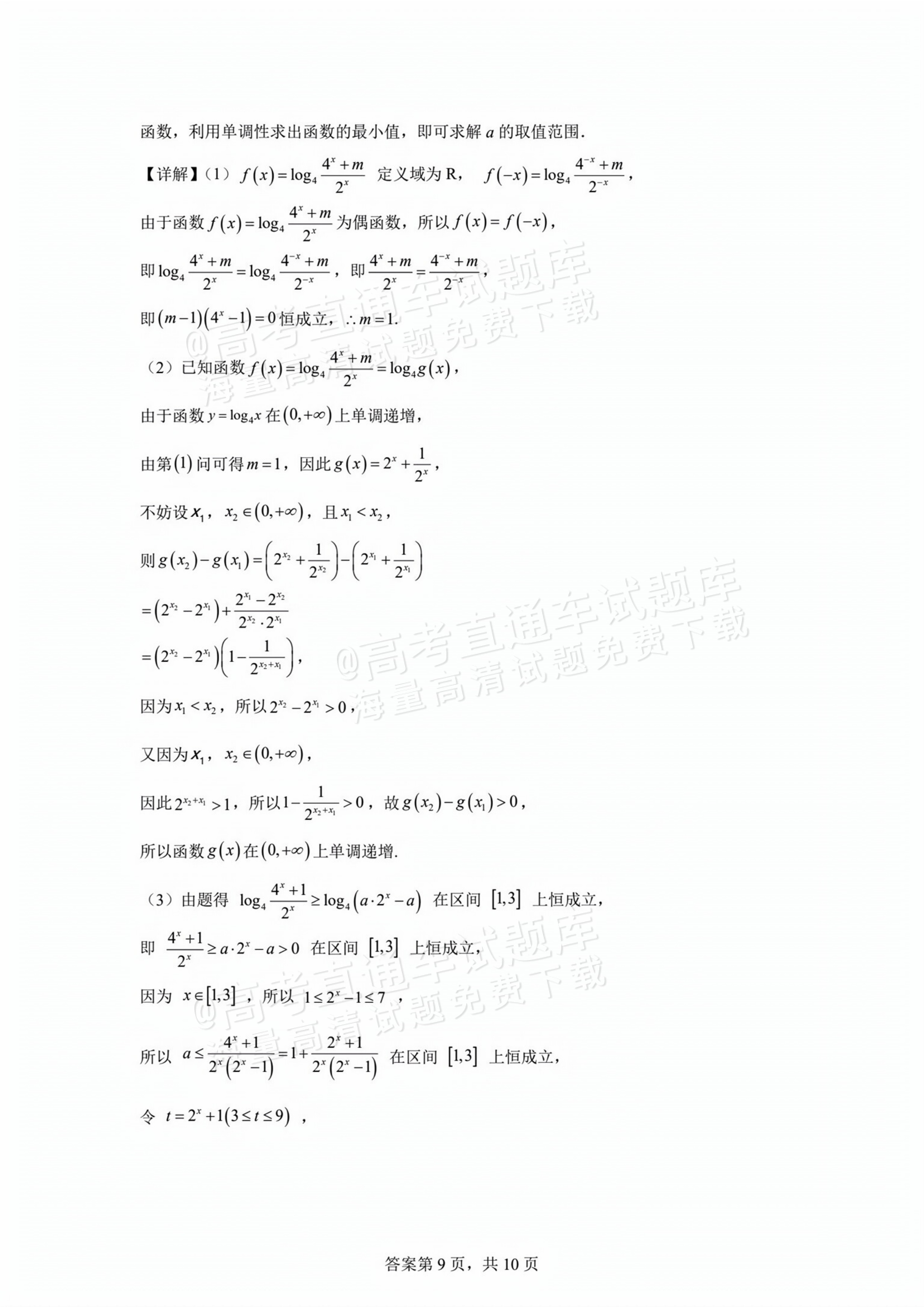 2025江门高一1月调研数学试题及参考答案 第13页