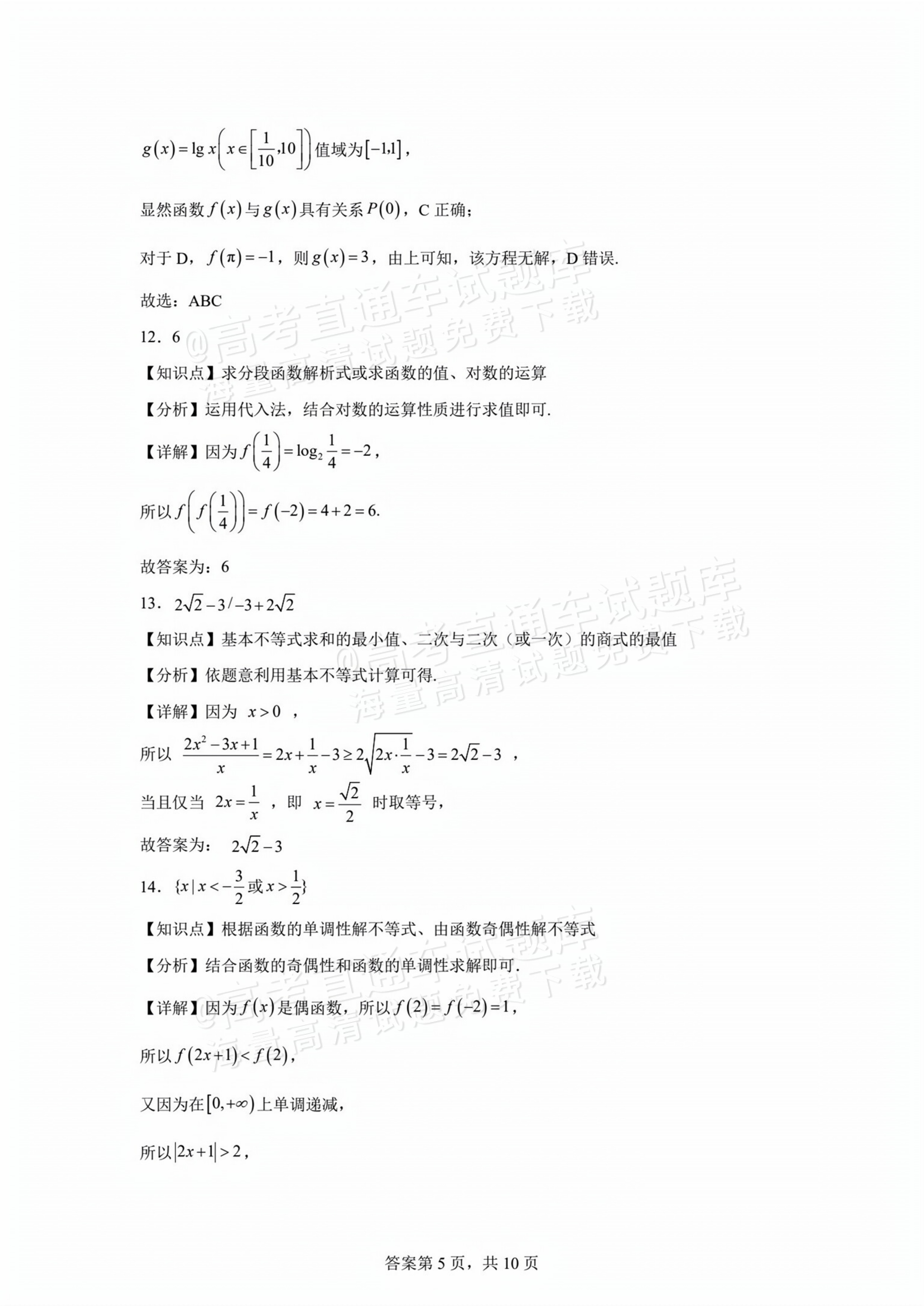2025江门高一1月调研数学试题及参考答案 第9页