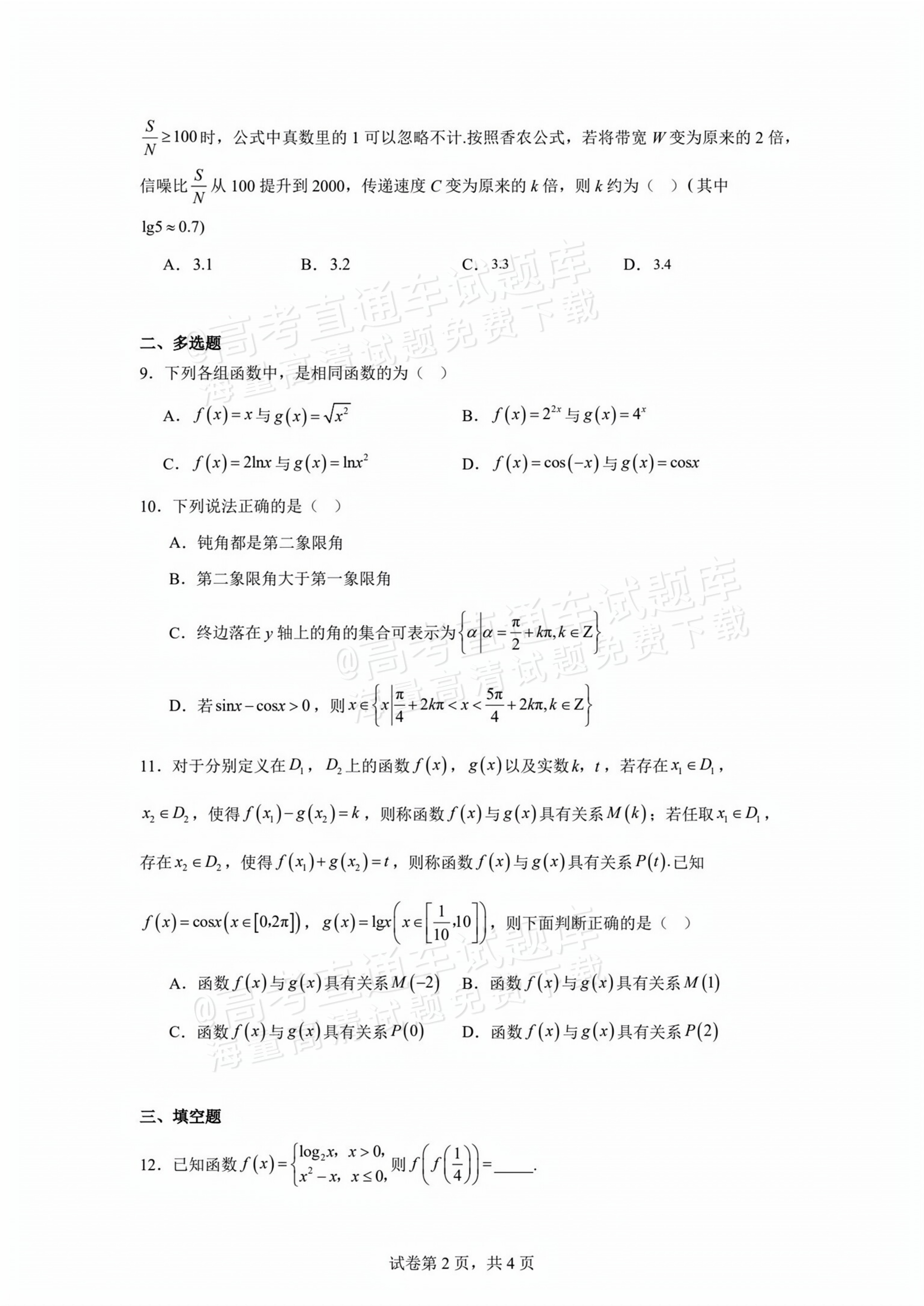 2025江门高一1月调研数学试题及参考答案 第2页