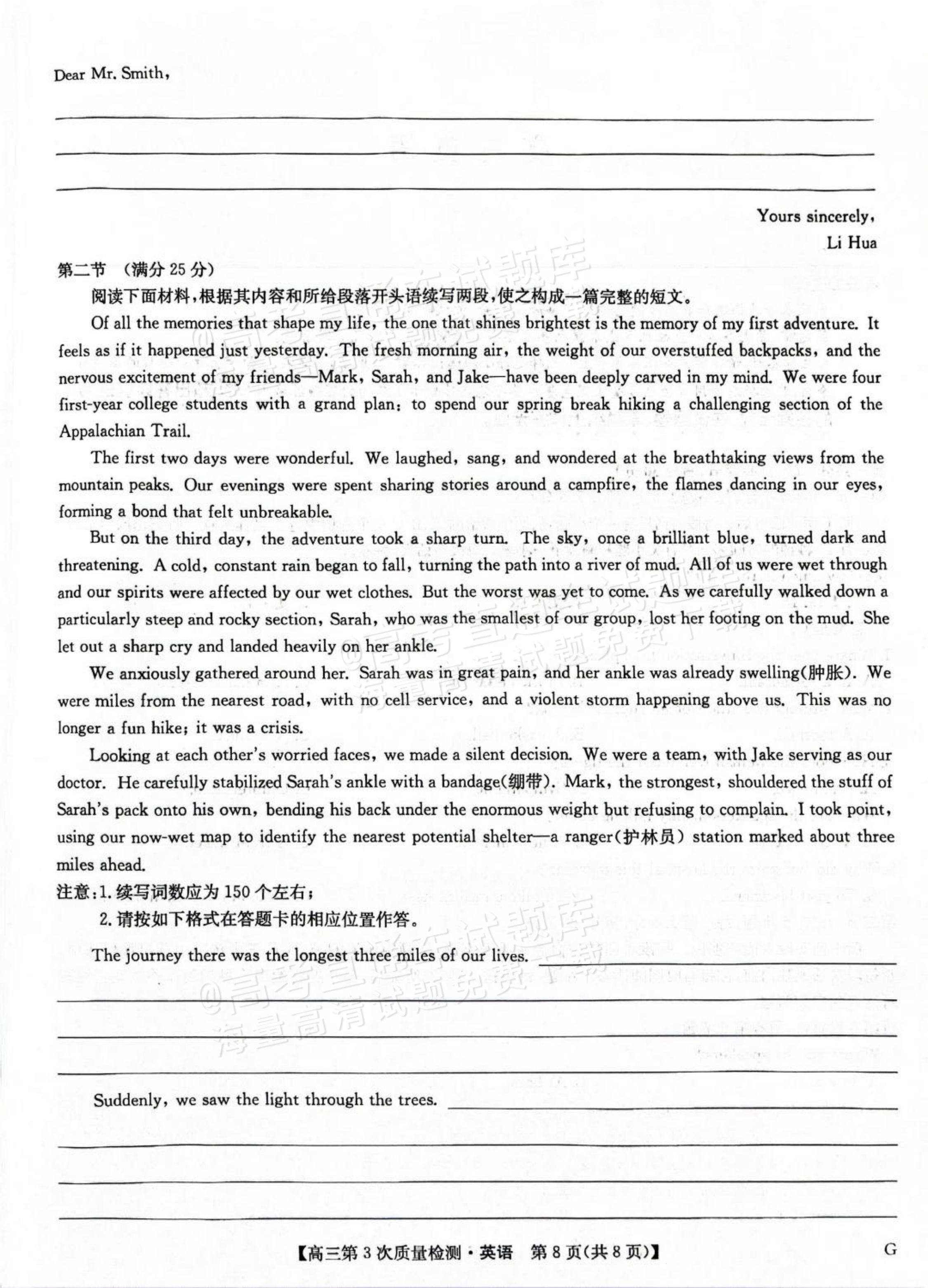 2026四川九师联盟高三11月联考英语试题及参考答案 第8页