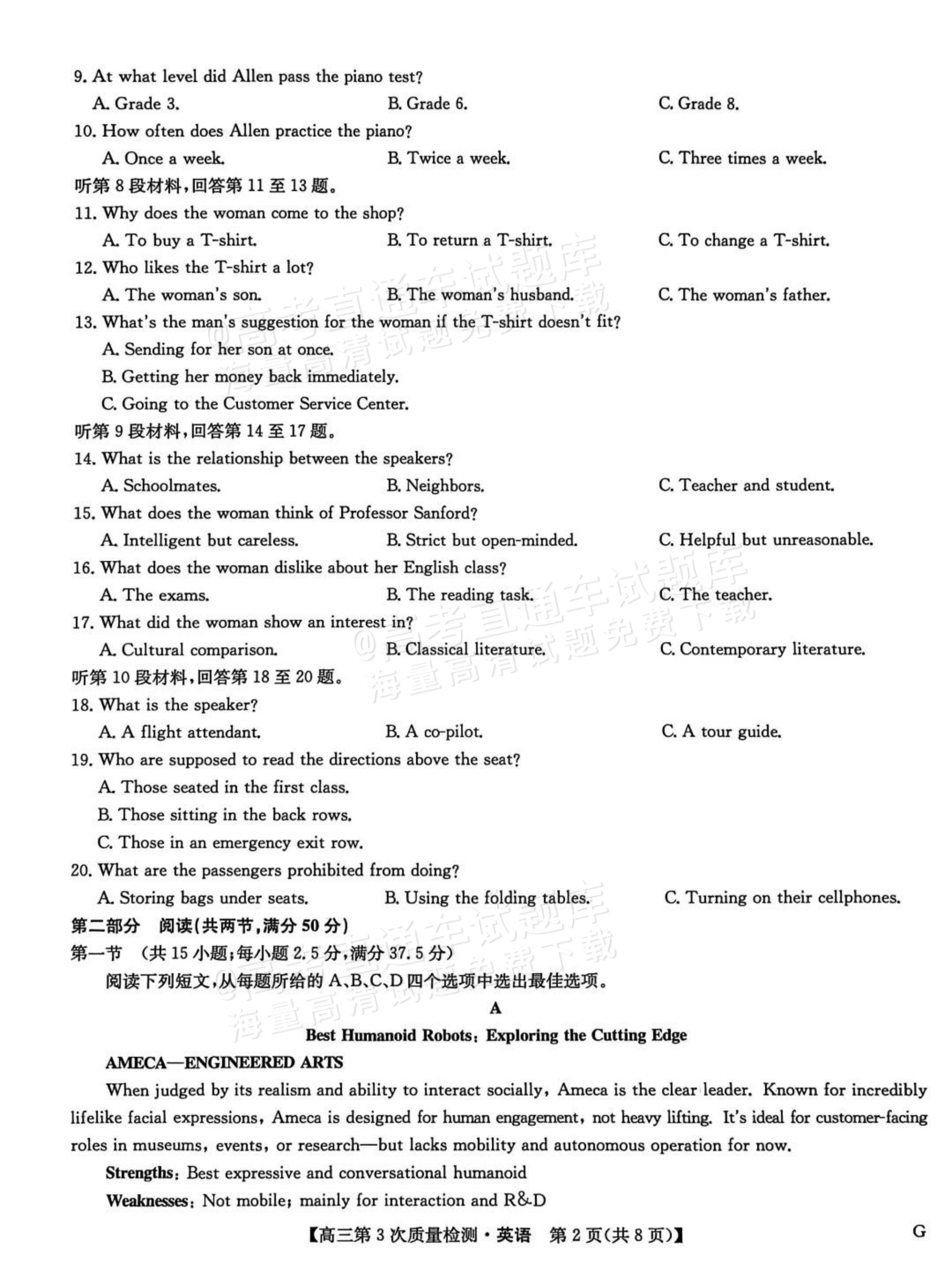 2026四川九师联盟高三11月联考英语试题及参考答案 第2页