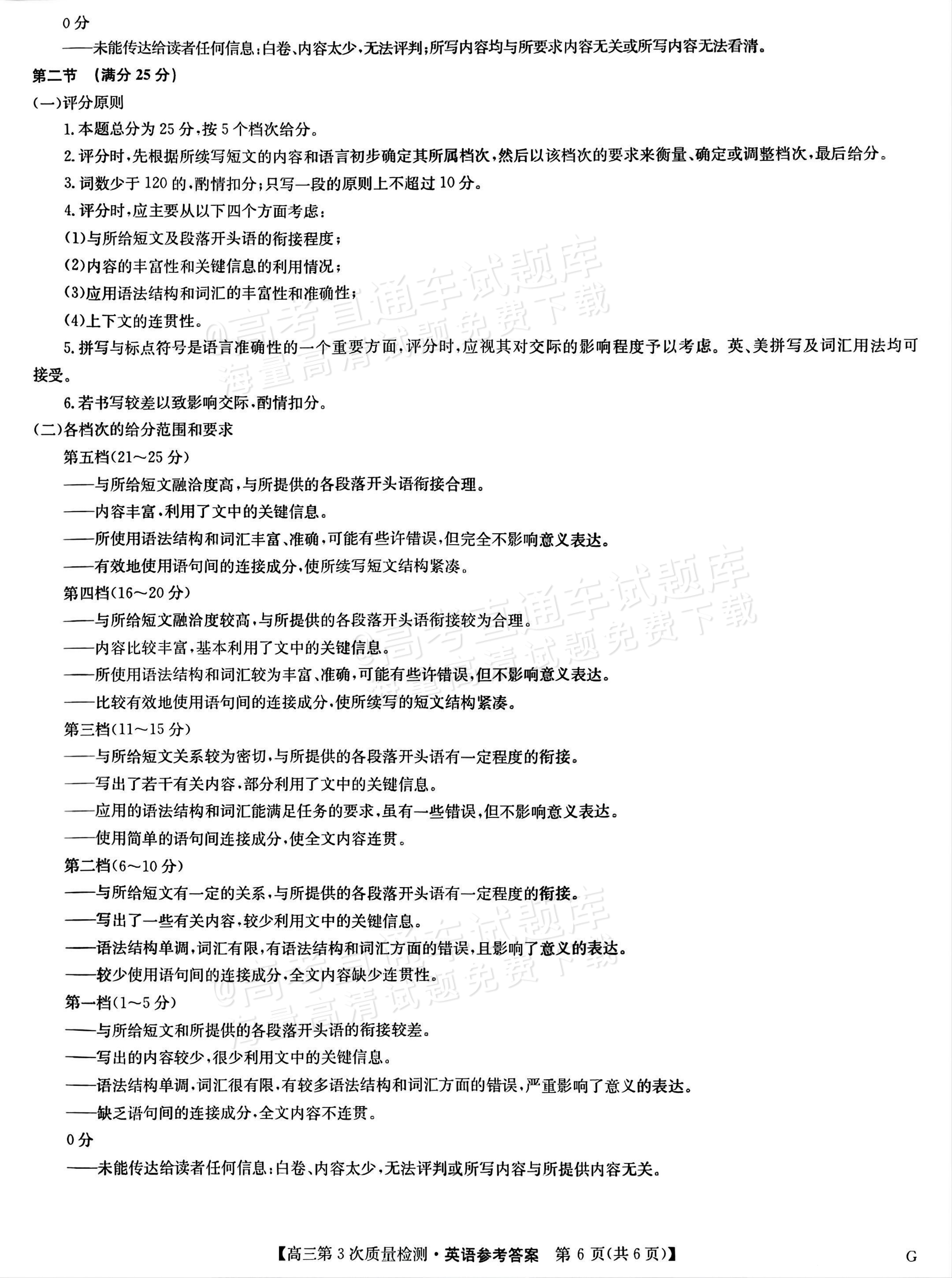 2026四川九师联盟高三11月联考英语试题及参考答案 答案 第6页