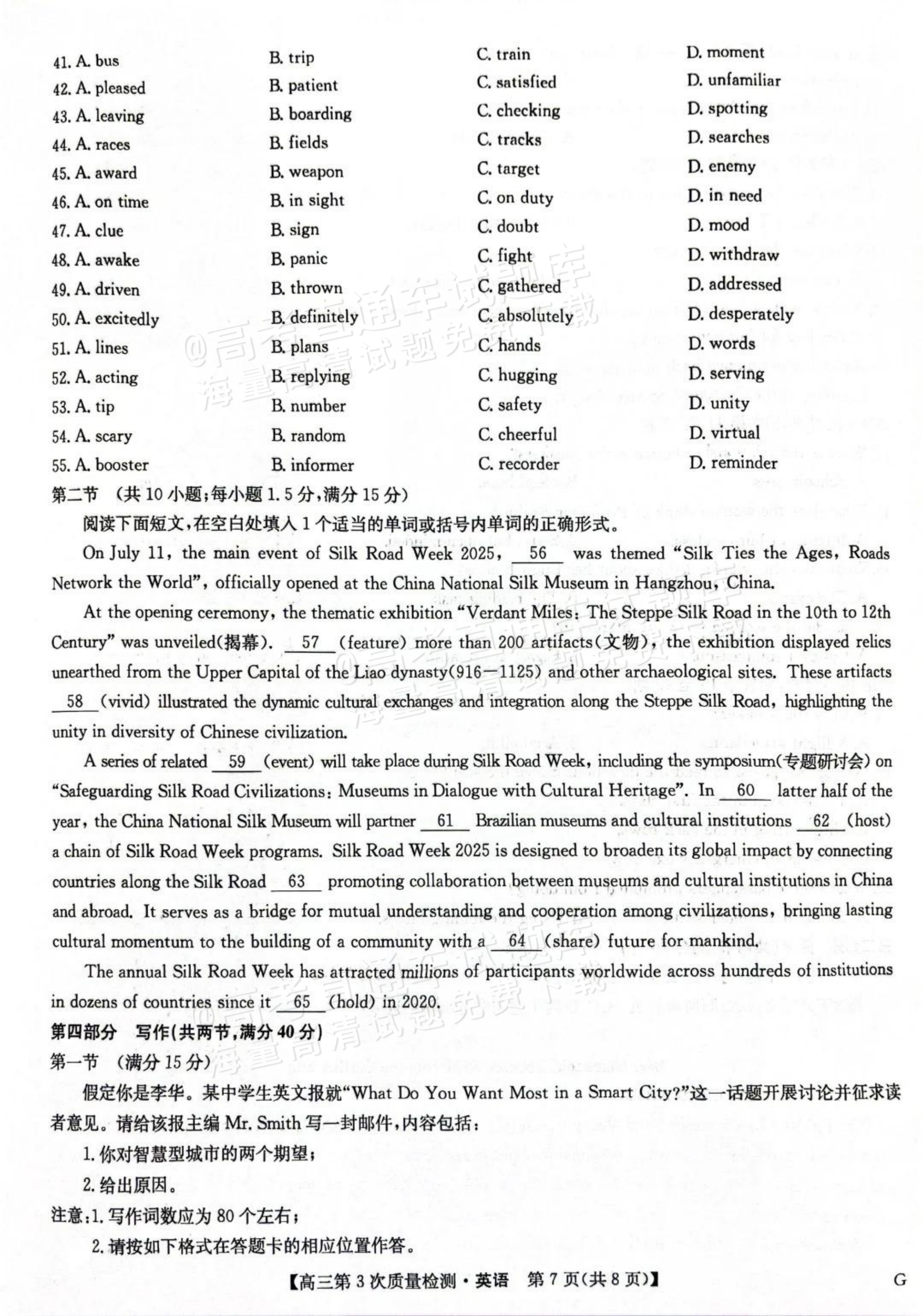 2026四川九师联盟高三11月联考英语试题及参考答案 第7页