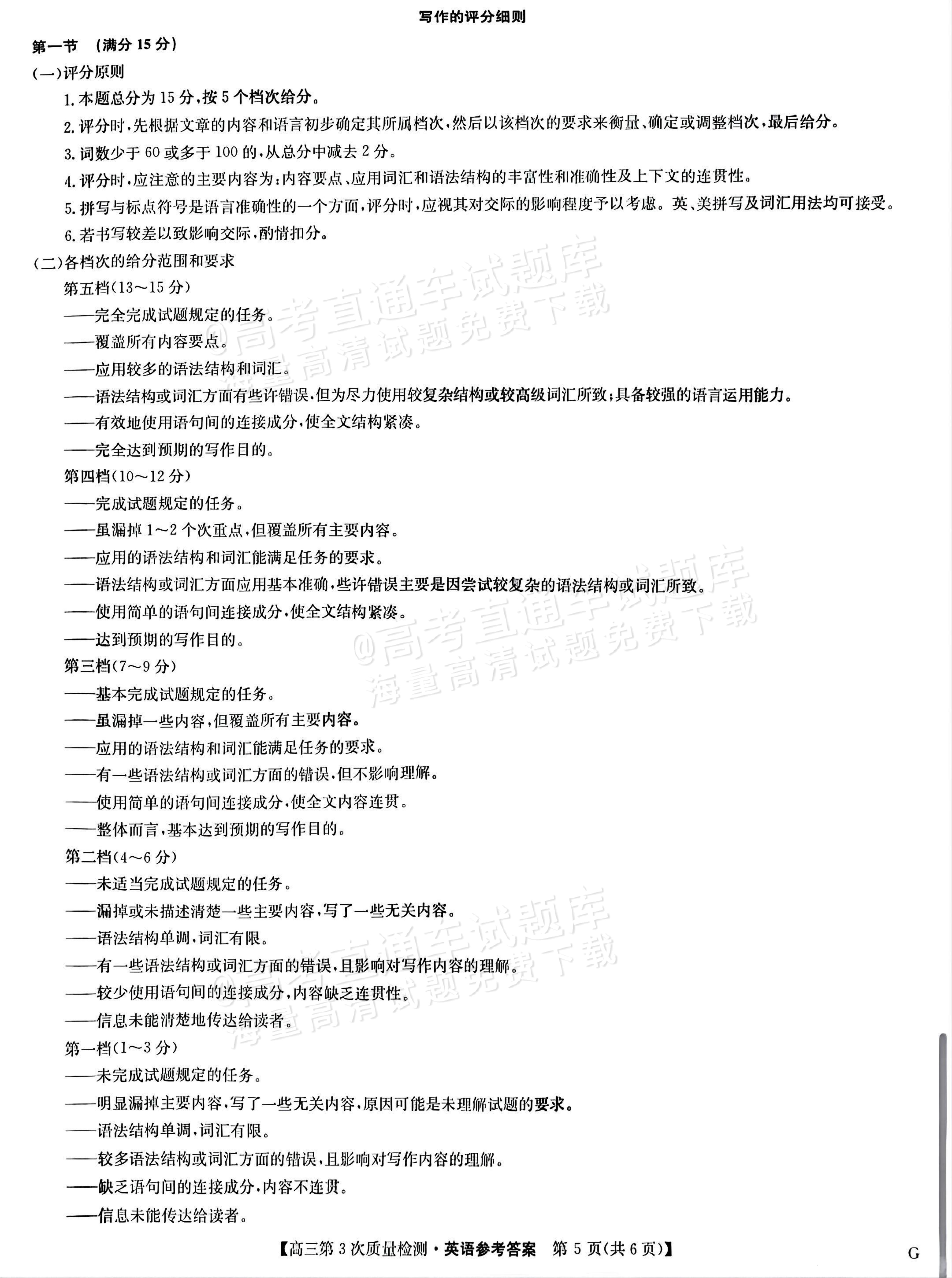 2026四川九师联盟高三11月联考英语试题及参考答案 答案 第5页