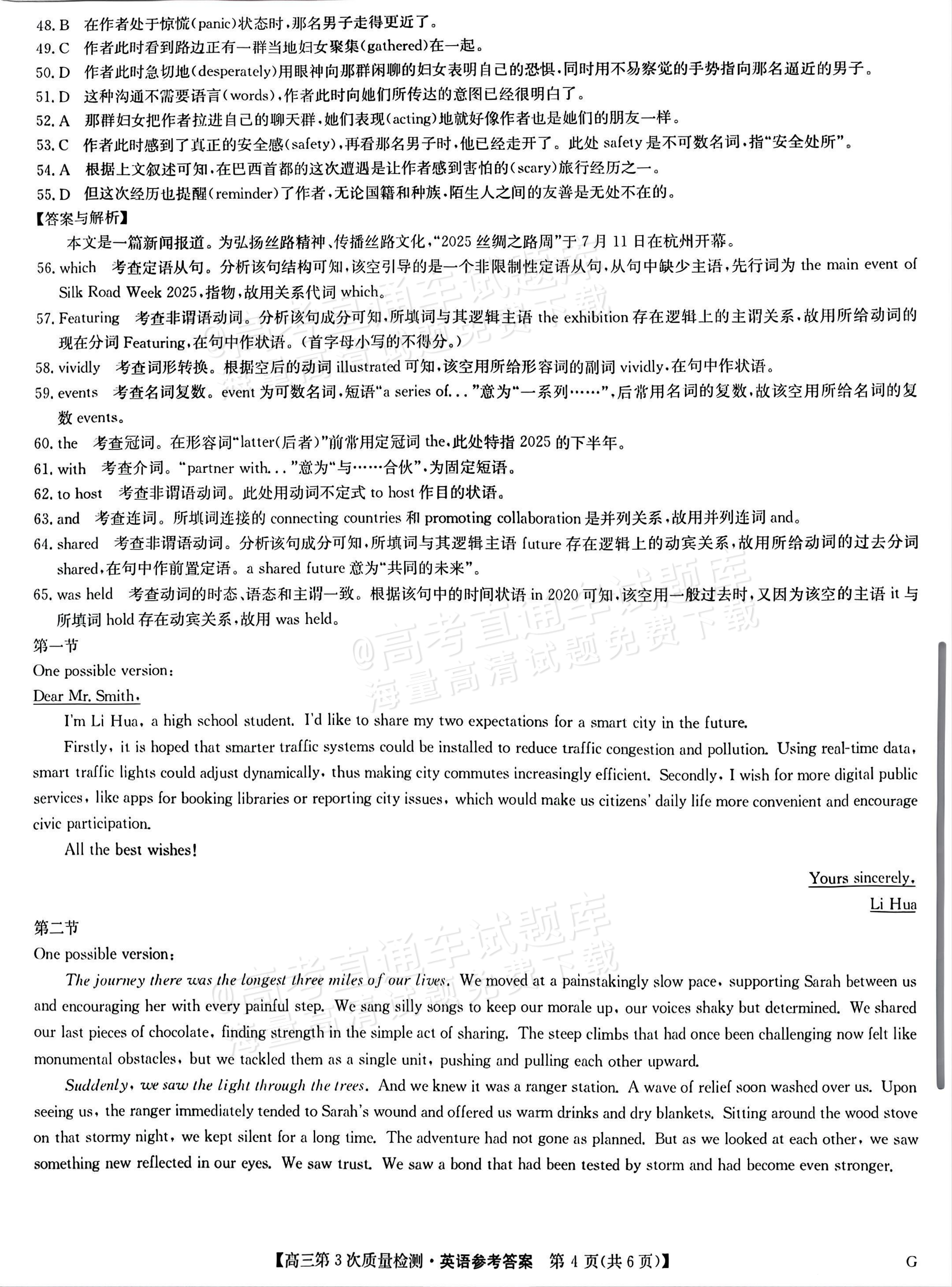 2026四川九师联盟高三11月联考英语试题及参考答案 答案 第4页