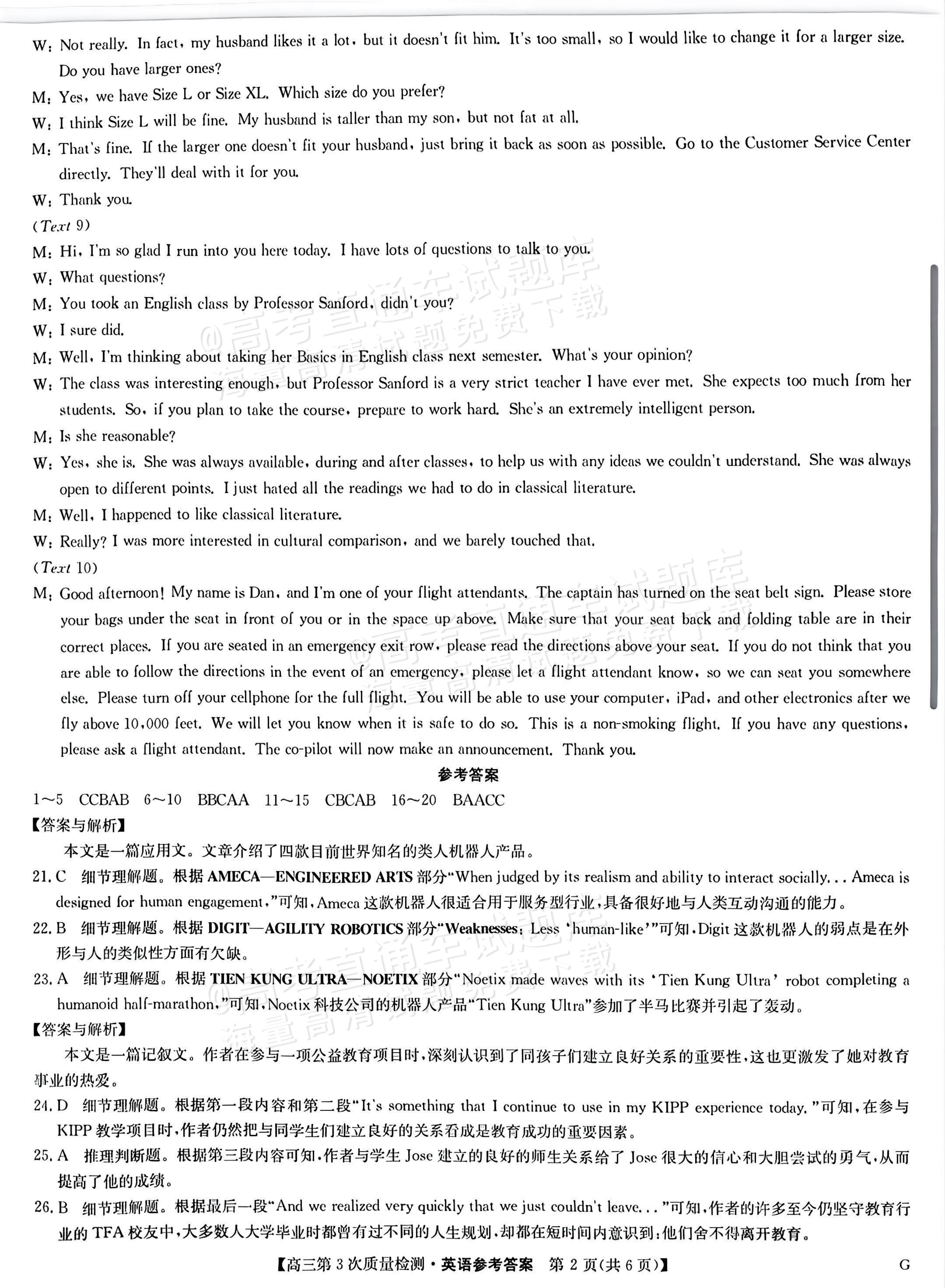 2026四川九师联盟高三11月联考英语试题及参考答案 答案 第2页