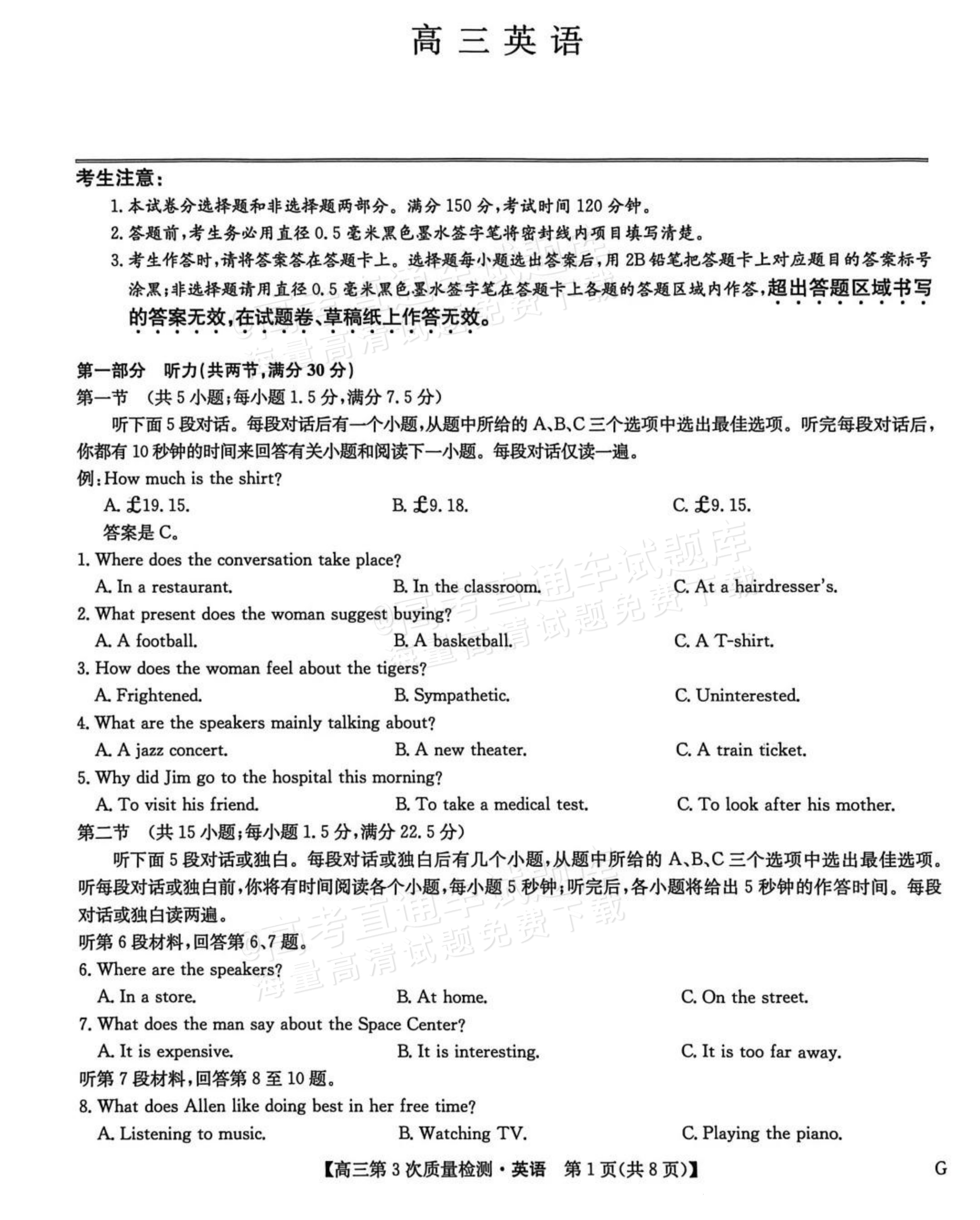 2026四川九师联盟高三11月联考英语试题及参考答案 第1页
