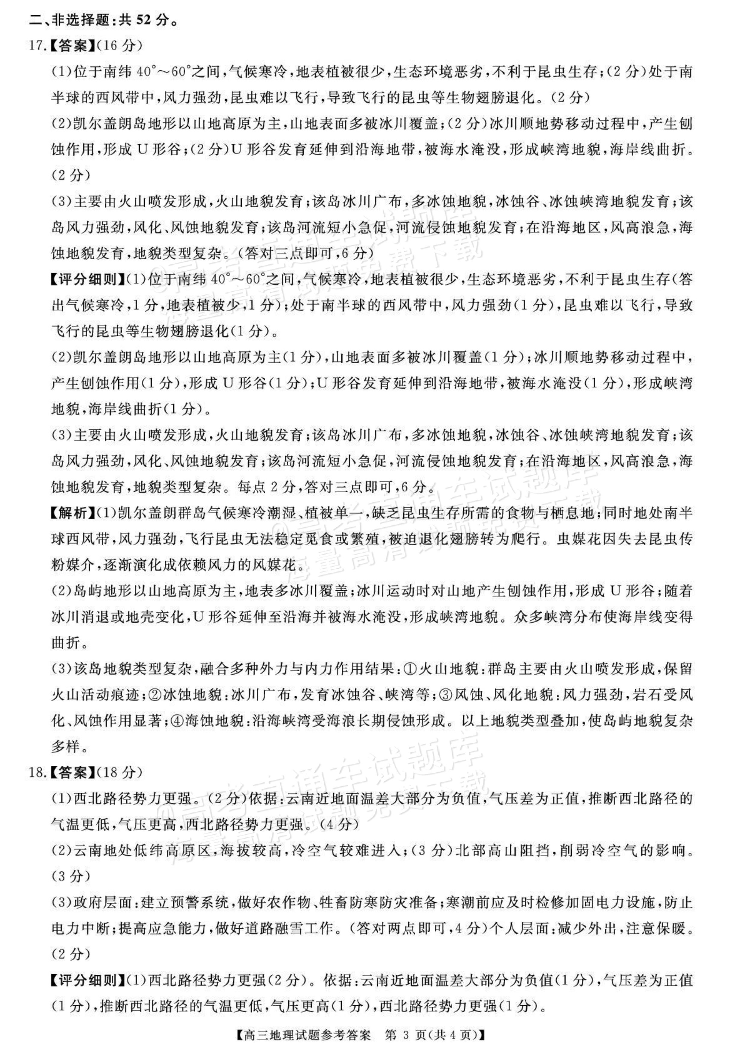 2026湖南天壹名校联盟高三11月期中考地理试题及参考答案 第9页