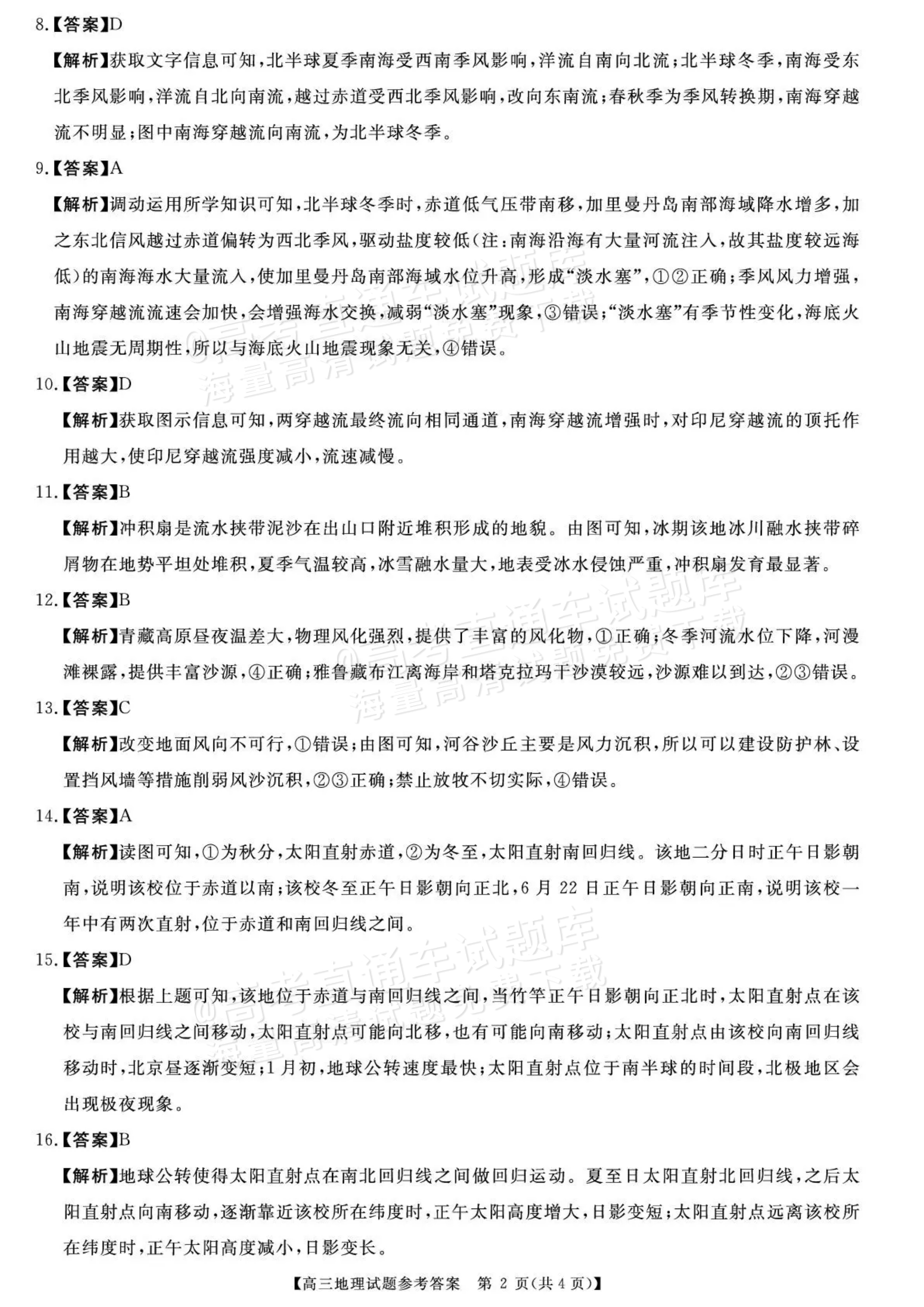 2026湖南天壹名校联盟高三11月期中考地理试题及参考答案 第8页