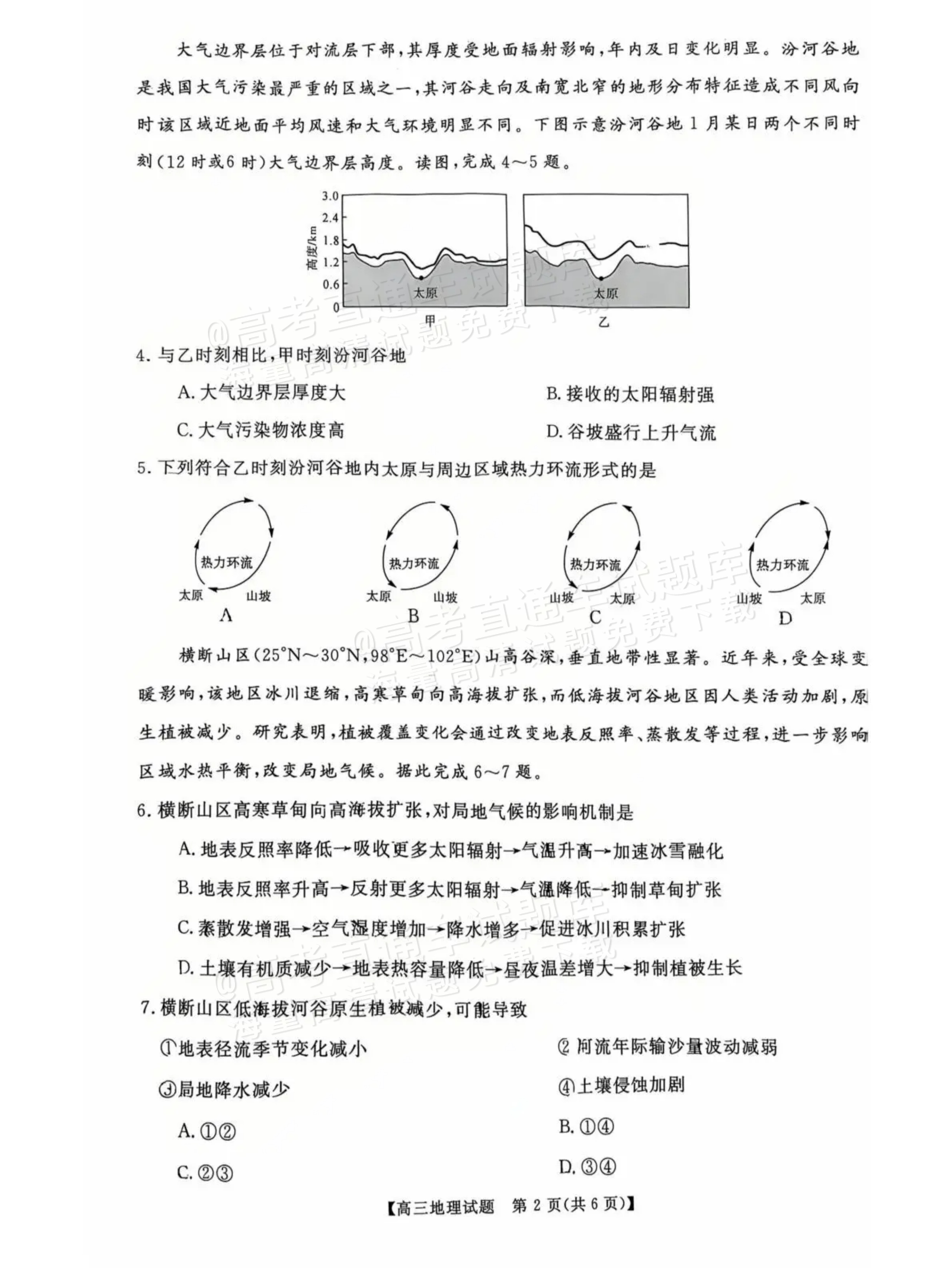 2026湖南天壹名校联盟高三11月期中考地理试题及参考答案 第2页