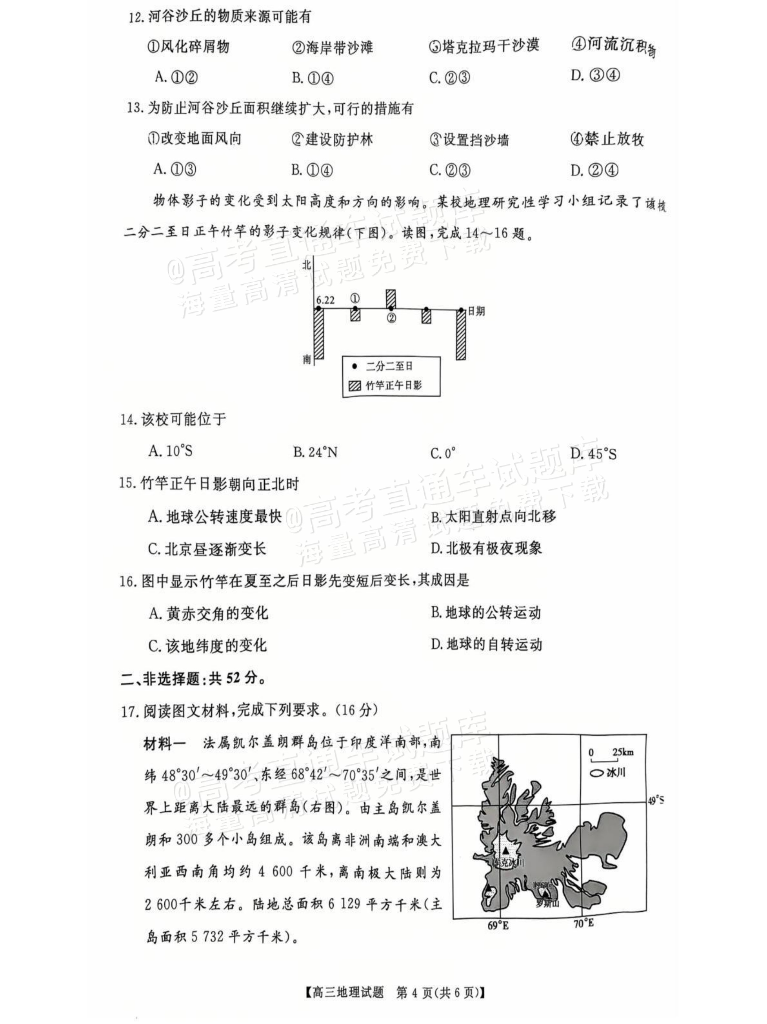 2026湖南天壹名校联盟高三11月期中考地理试题及参考答案 第4页
