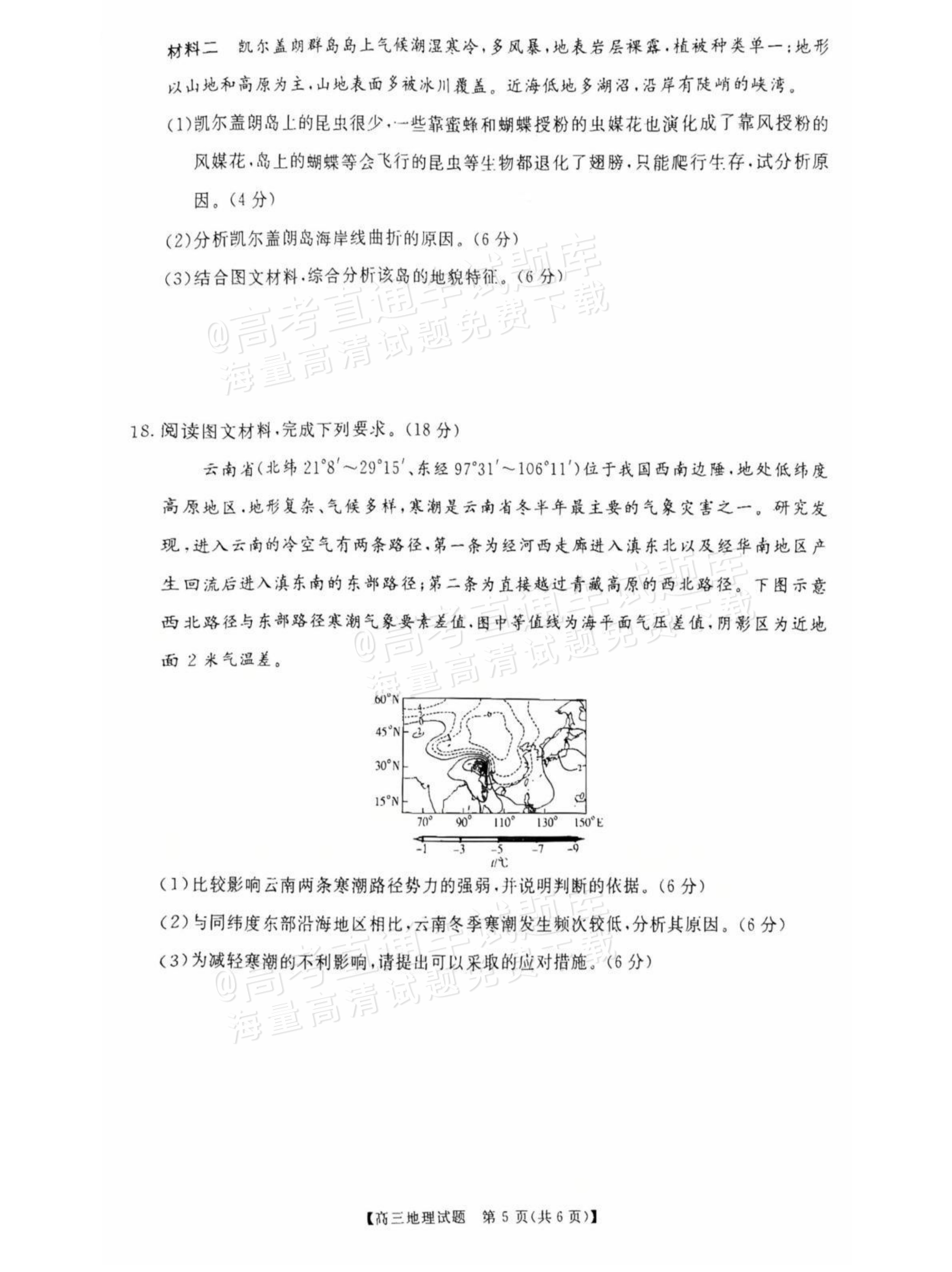 2026湖南天壹名校联盟高三11月期中考地理试题及参考答案 第5页