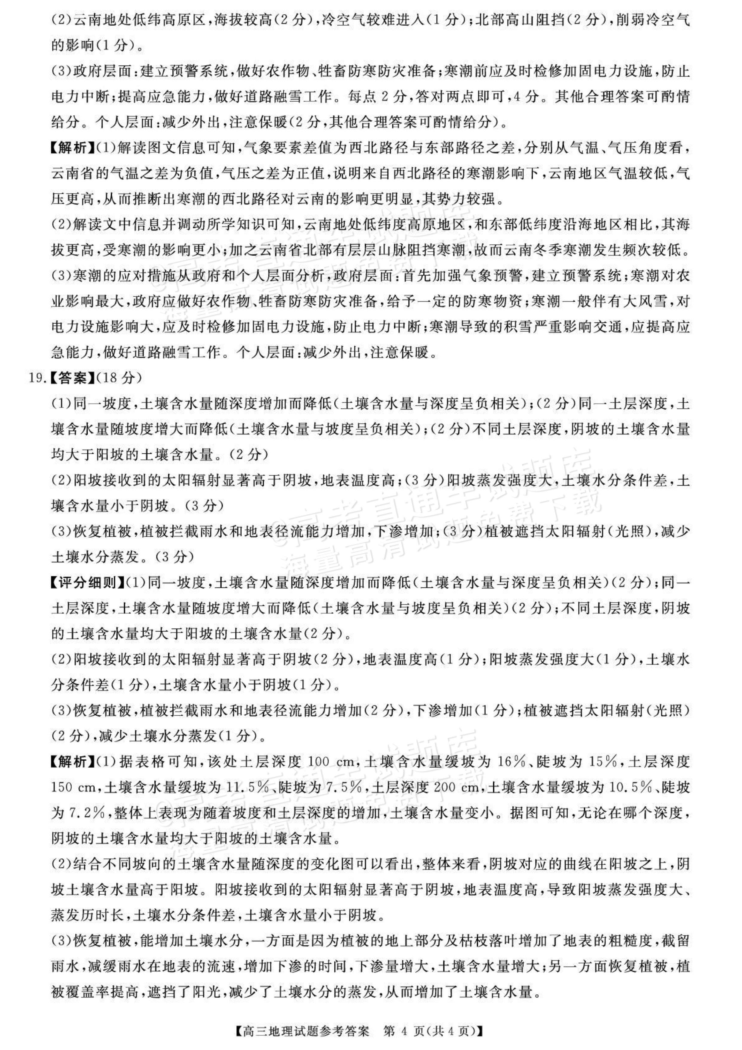 2026湖南天壹名校联盟高三11月期中考地理试题及参考答案 第10页