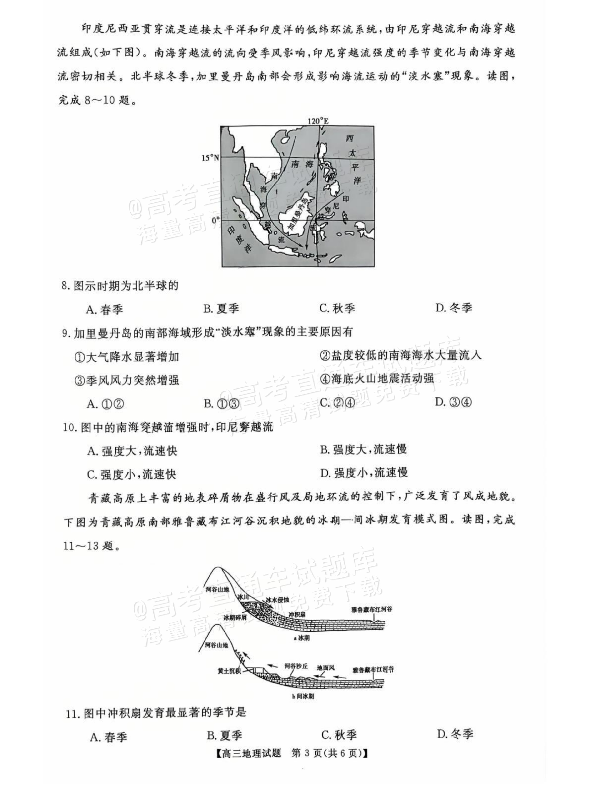 2026湖南天壹名校联盟高三11月期中考地理试题及参考答案 第3页