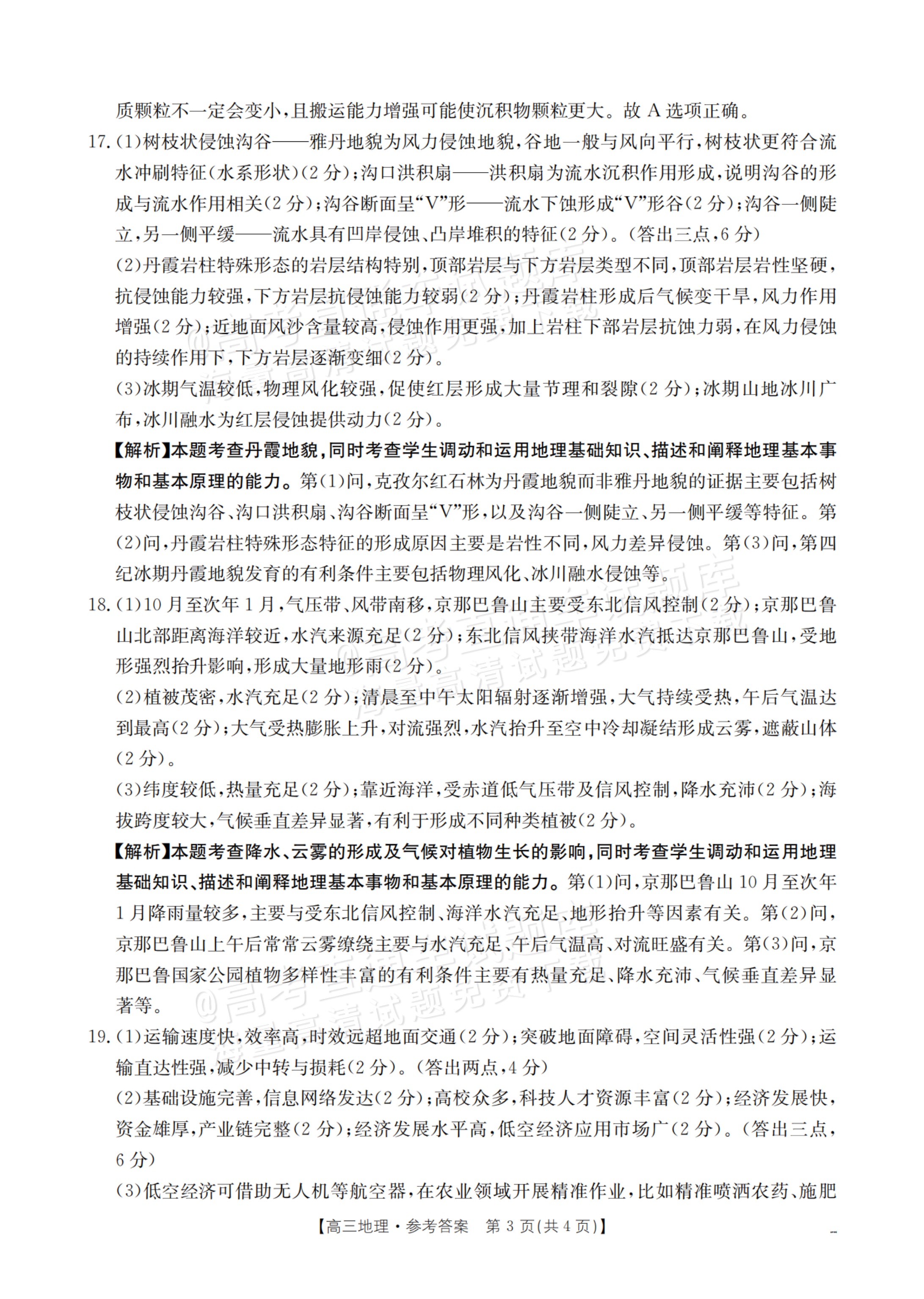 2026江西高三9.24联考地理试题及参考答案 答案 第3页