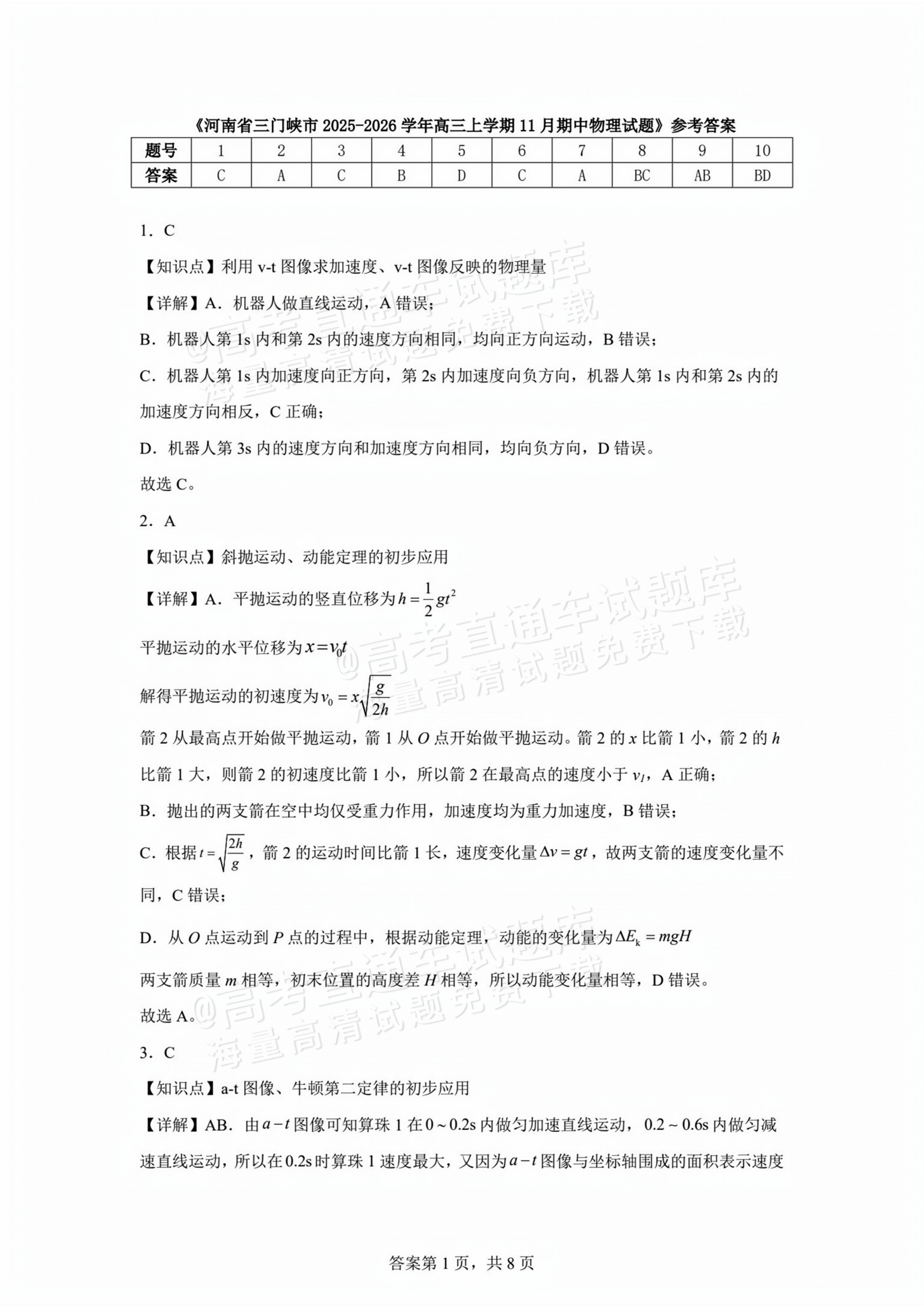 2026河南三门峡市高三上11阶段性考试物理试题及参考答案 第8页