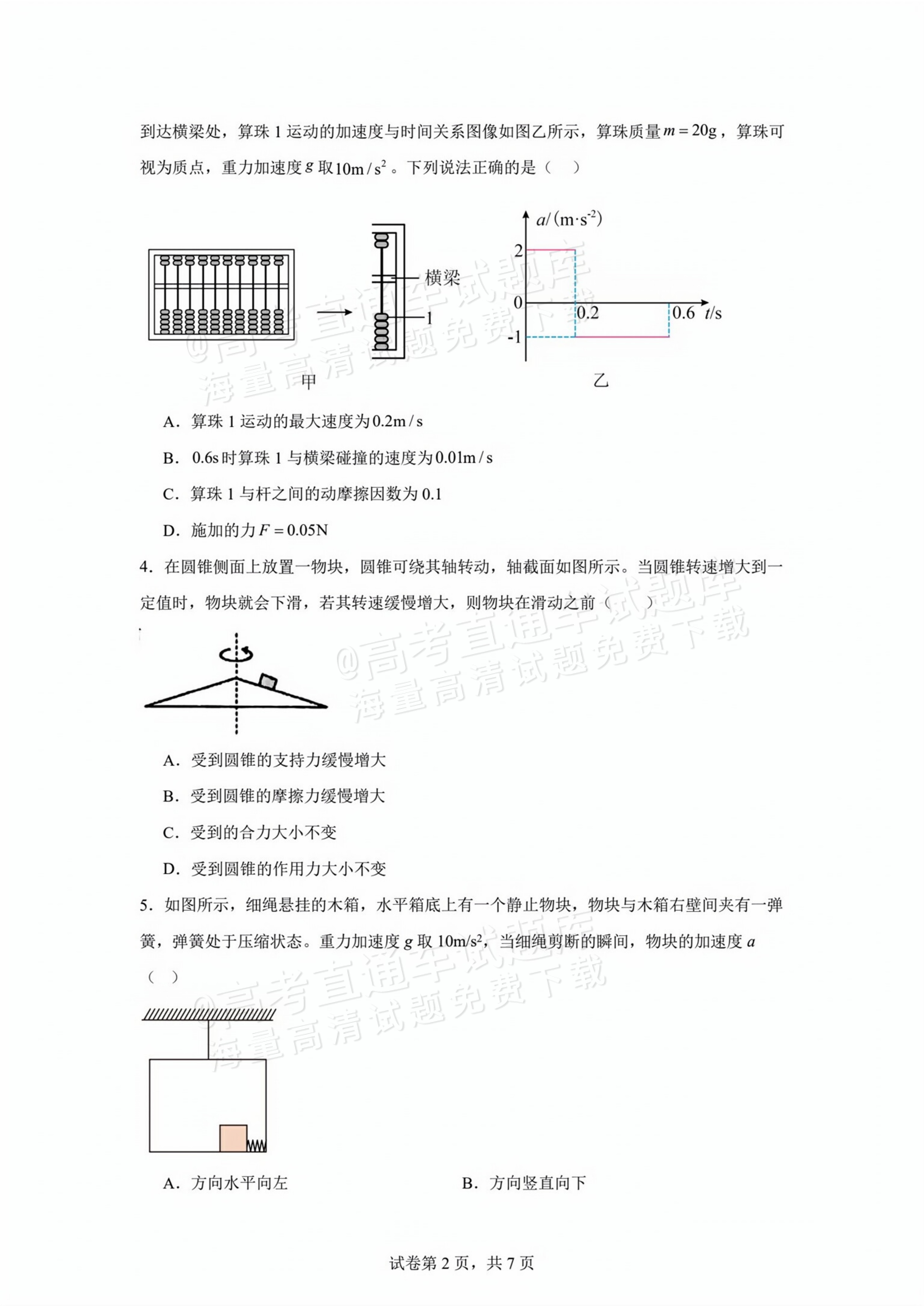 2026河南三门峡市高三上11阶段性考试物理试题及参考答案 第2页