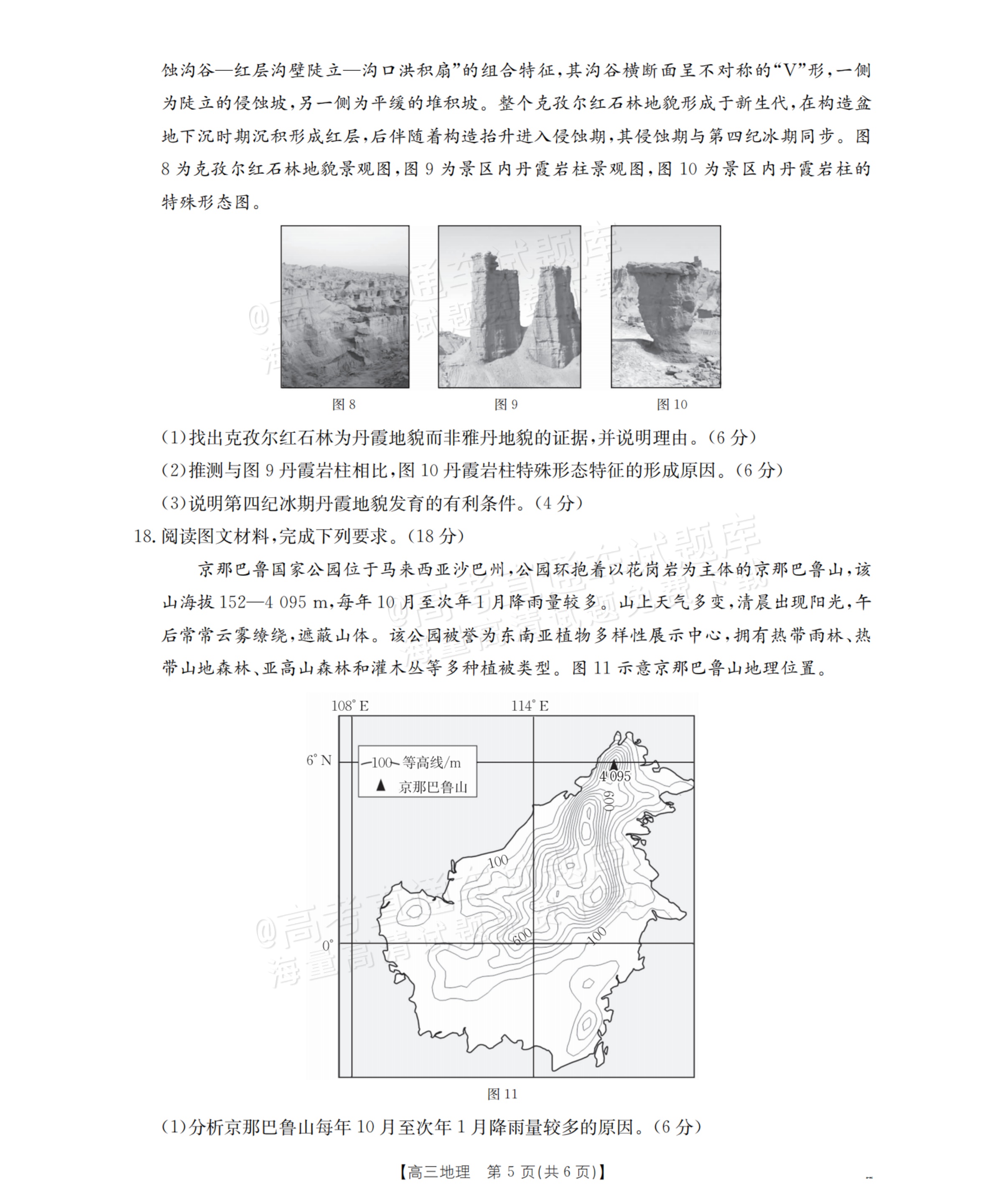 2026江西高三9.24联考地理试题及参考答案 第5页