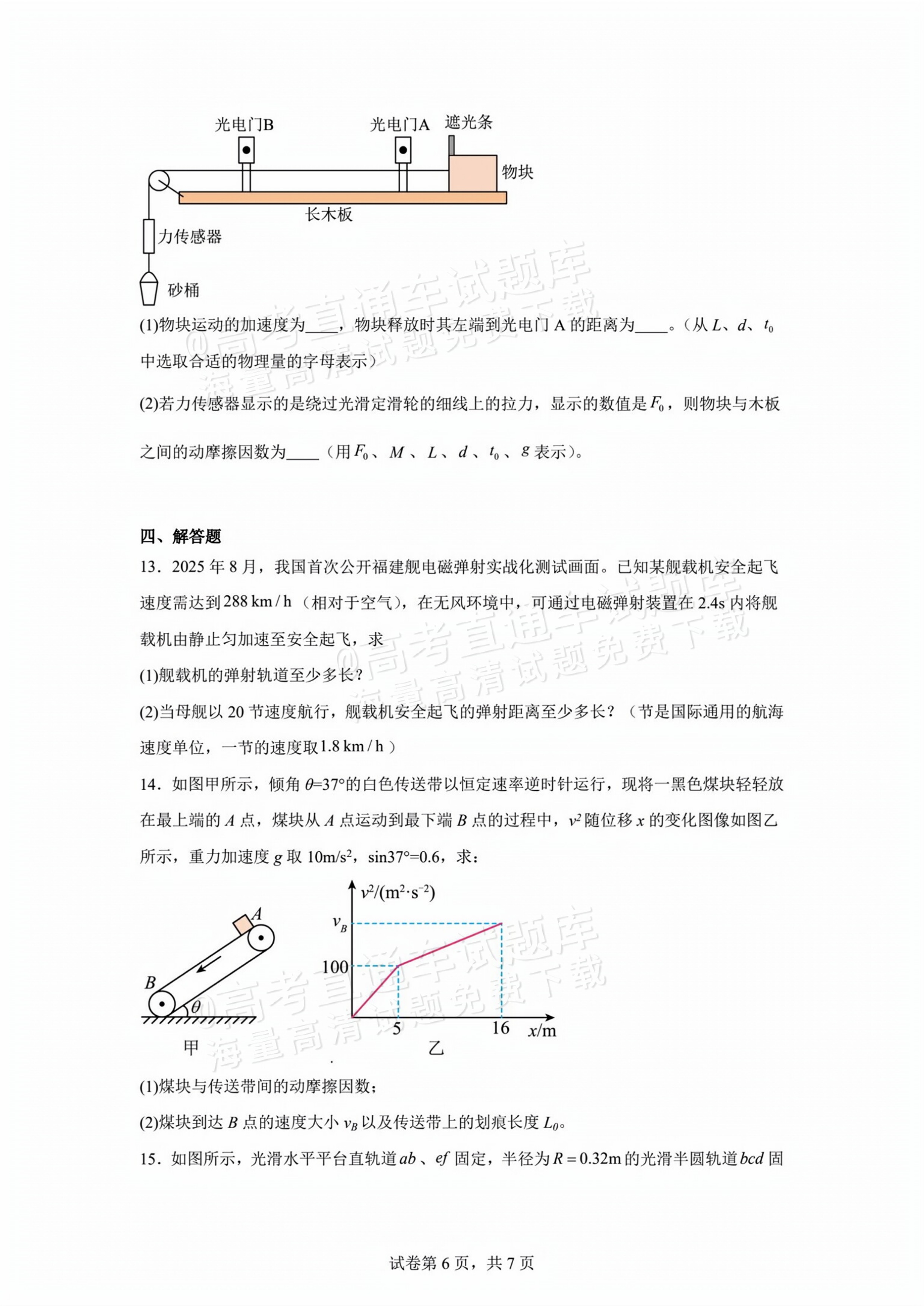 2026河南三门峡市高三上11阶段性考试物理试题及参考答案 第6页