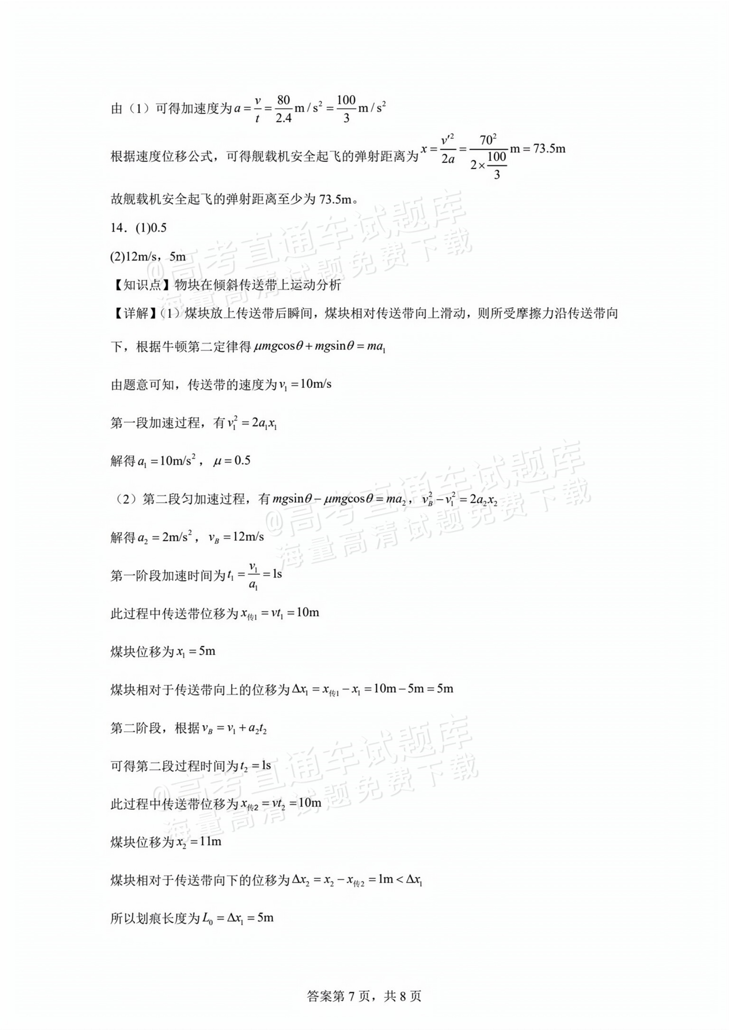 2026河南三门峡市高三上11阶段性考试物理试题及参考答案 第14页