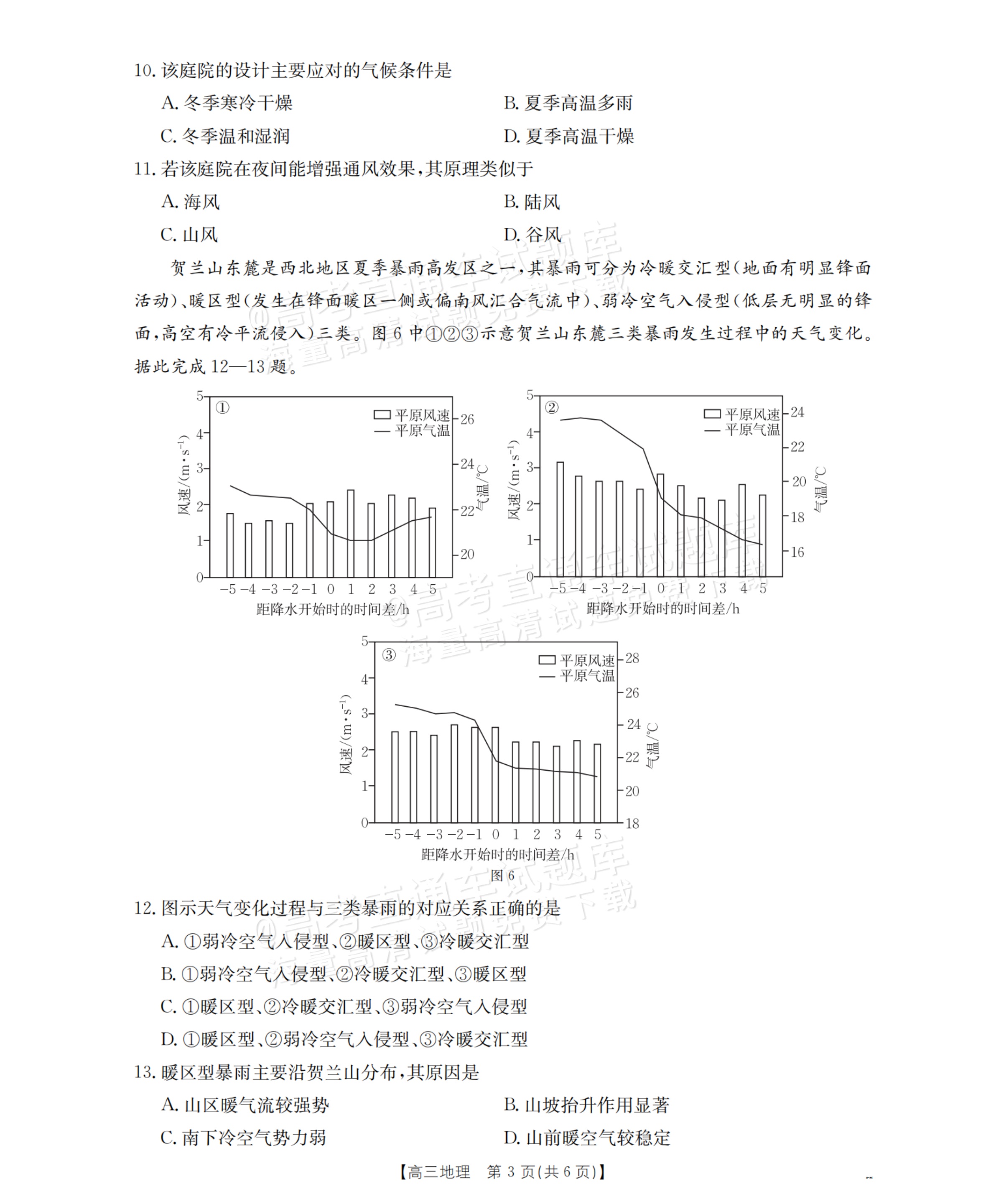 2026江西高三9.24联考地理试题及参考答案 第3页