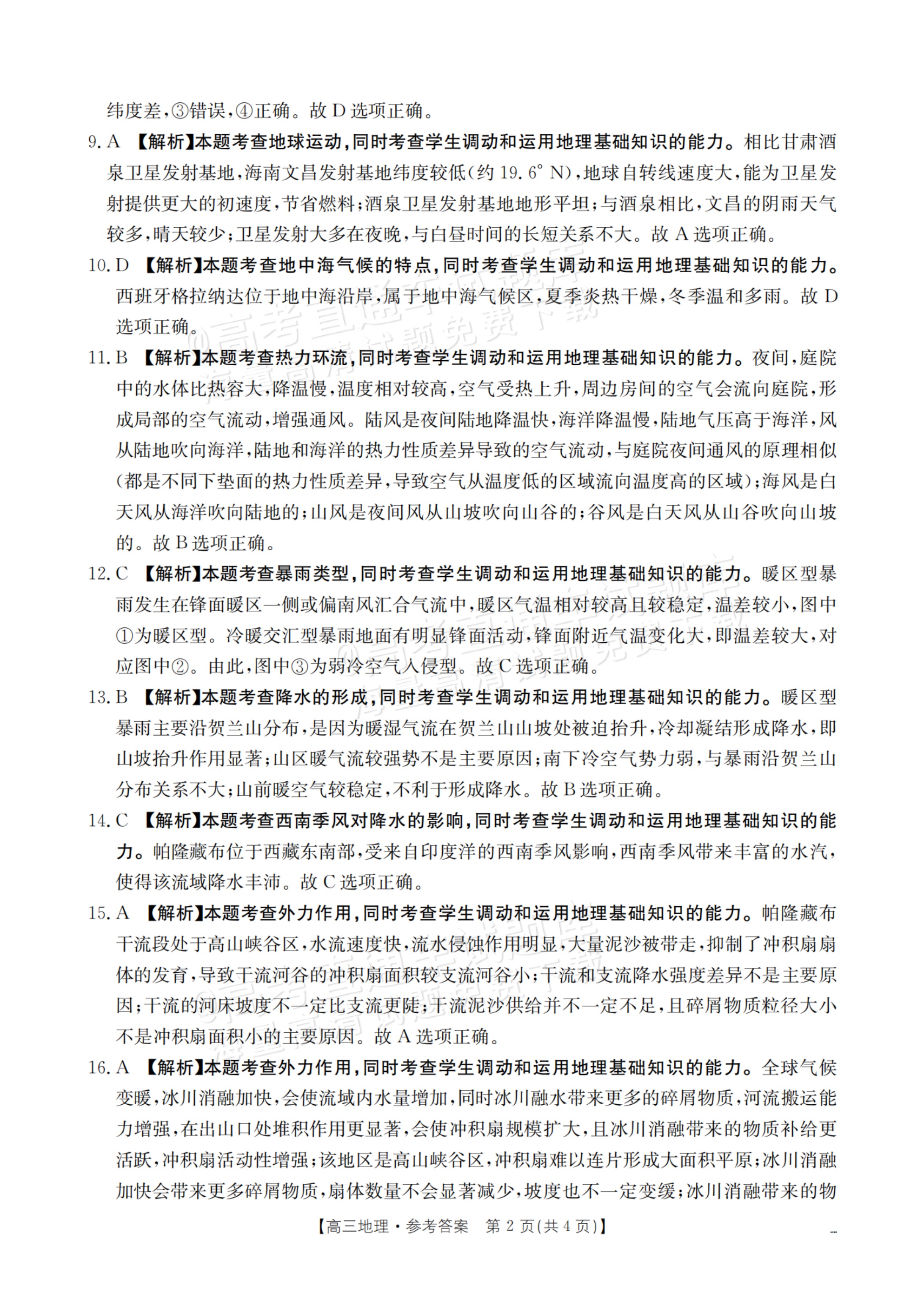2026江西高三9.24联考地理试题及参考答案 答案 第2页