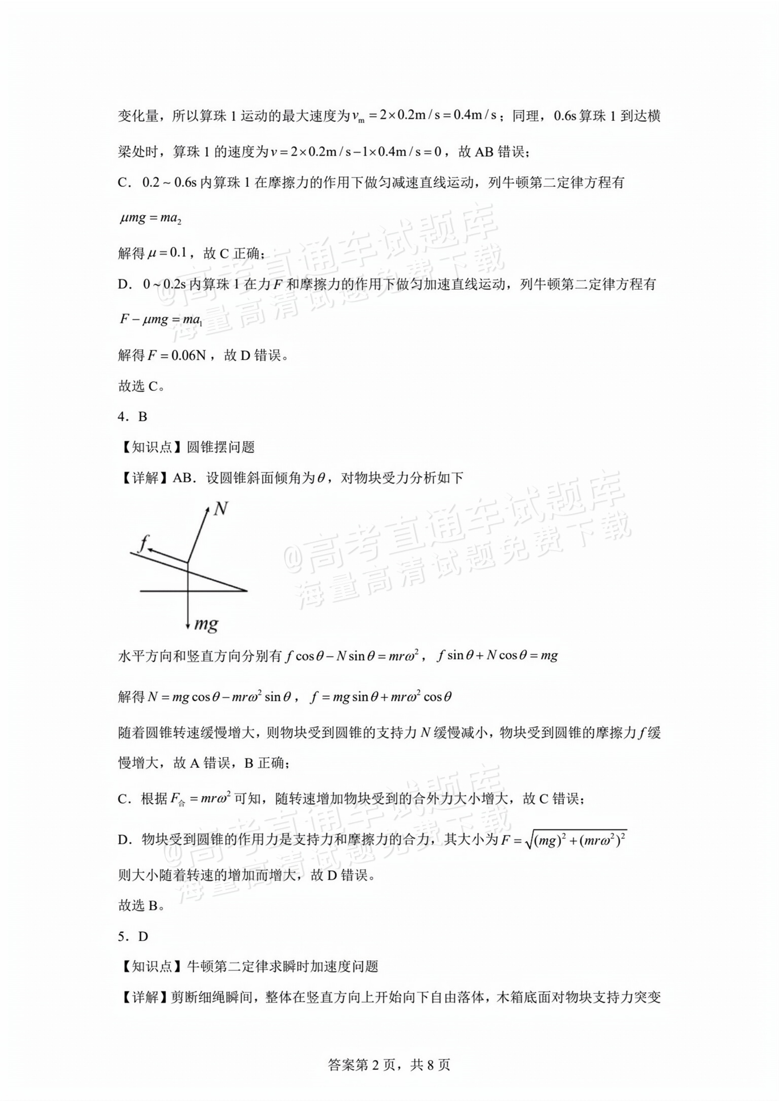 2026河南三门峡市高三上11阶段性考试物理试题及参考答案 第9页