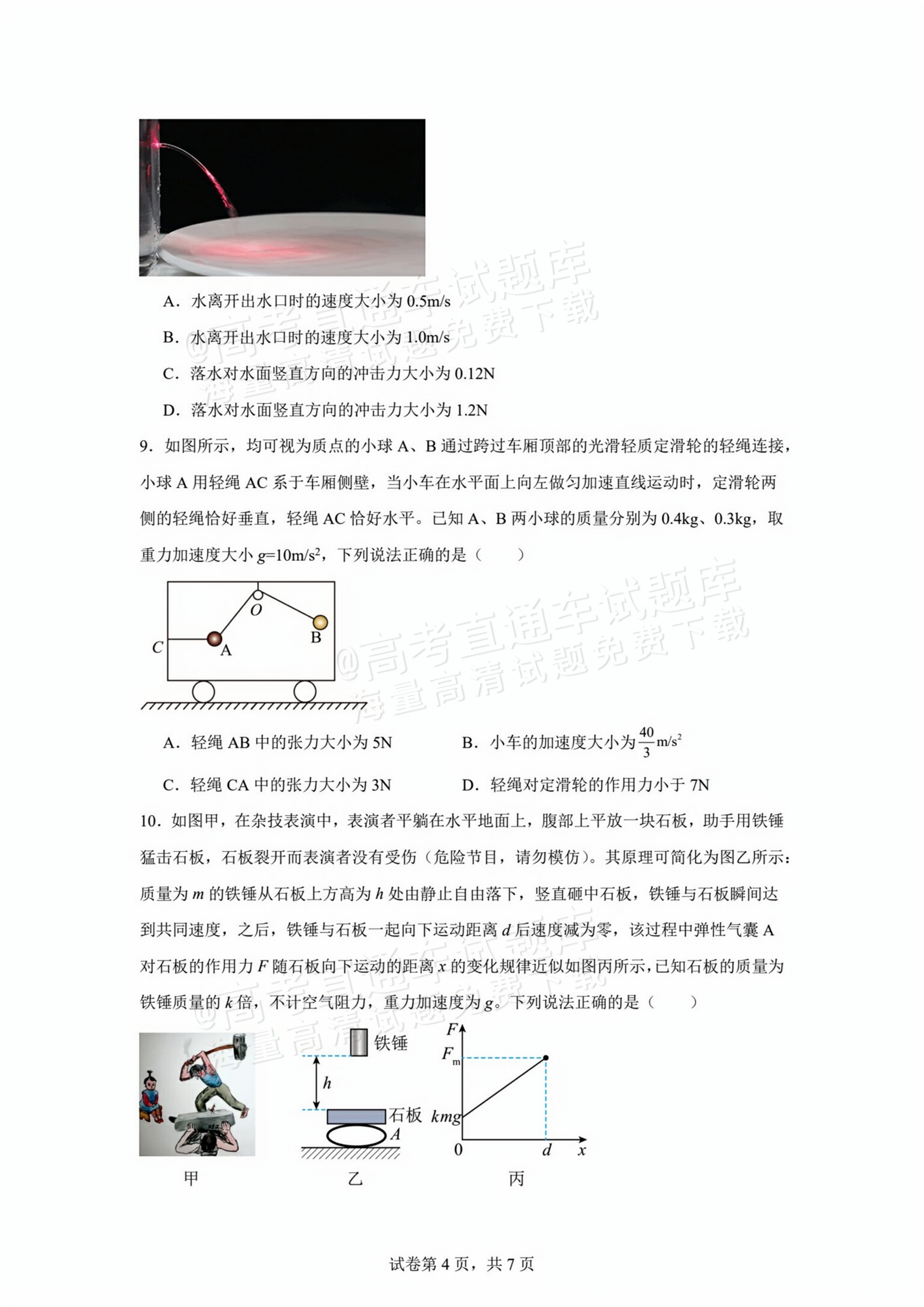 2026河南三门峡市高三上11阶段性考试物理试题及参考答案 第4页