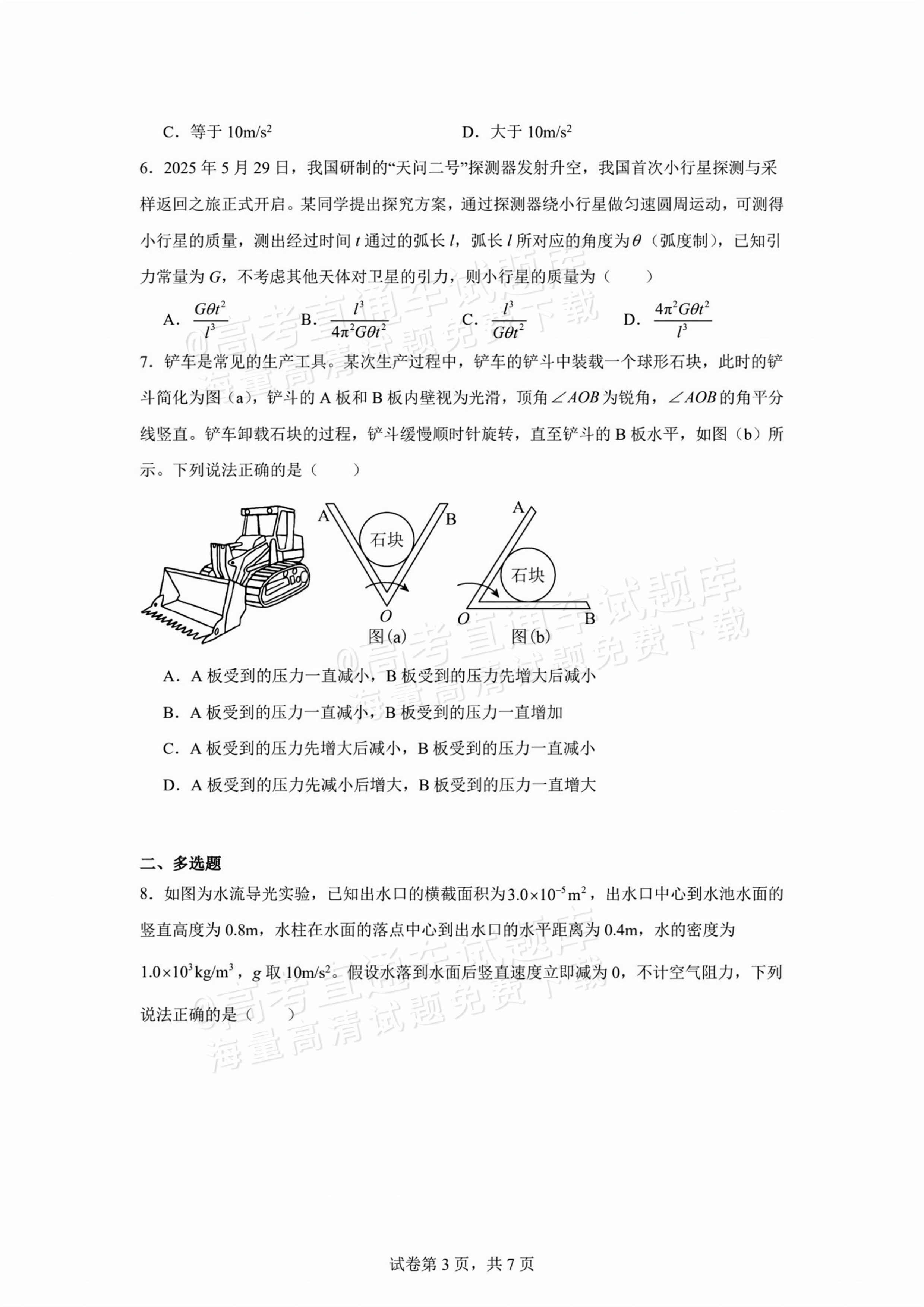 2026河南三门峡市高三上11阶段性考试物理试题及参考答案 第3页