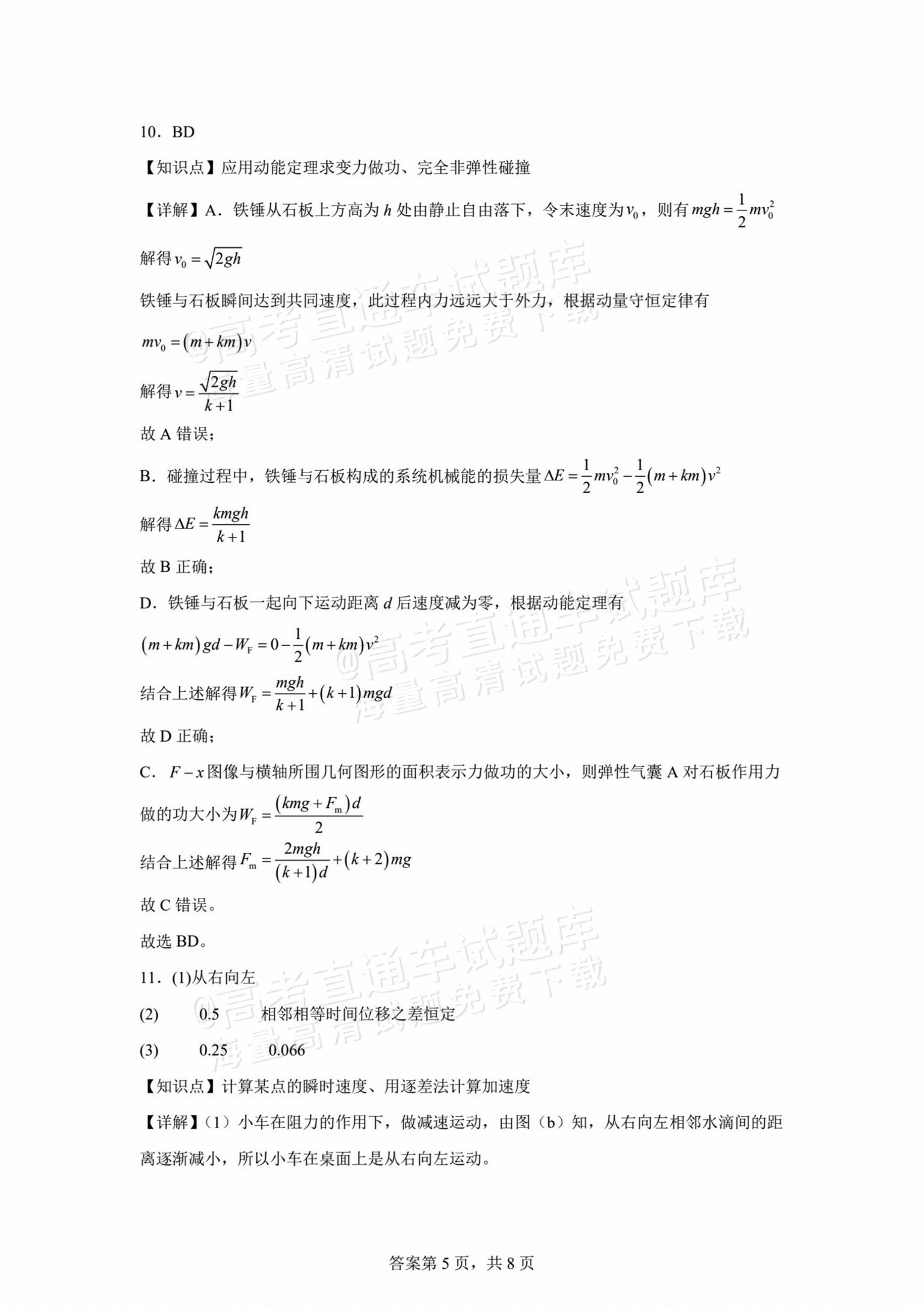 2026河南三门峡市高三上11阶段性考试物理试题及参考答案 第12页