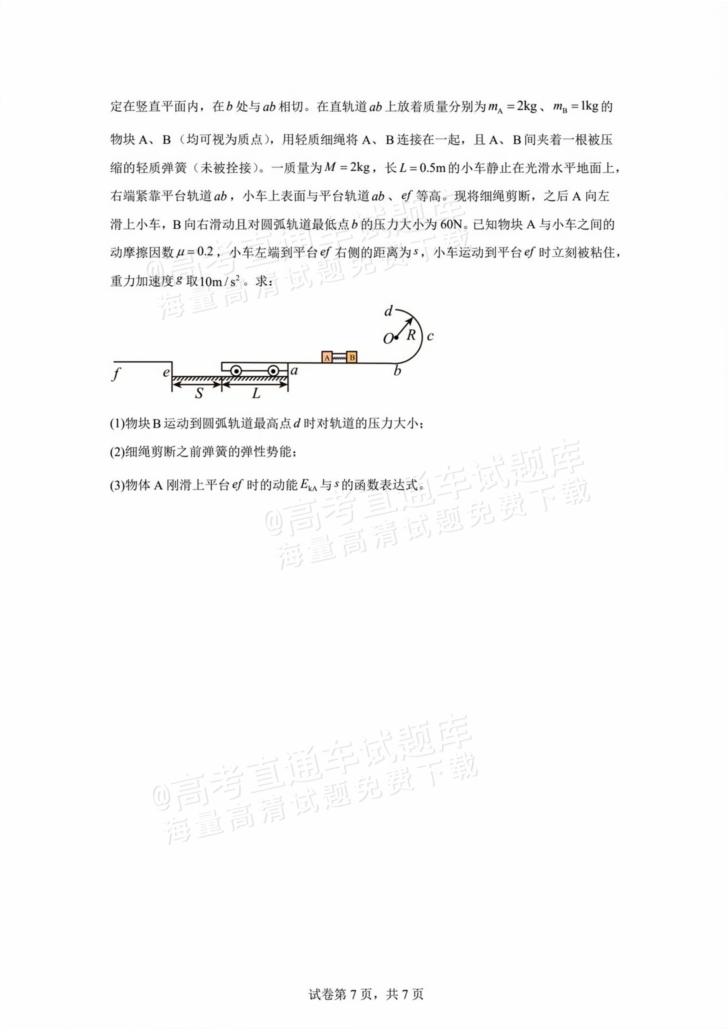 2026河南三门峡市高三上11阶段性考试物理试题及参考答案 第7页