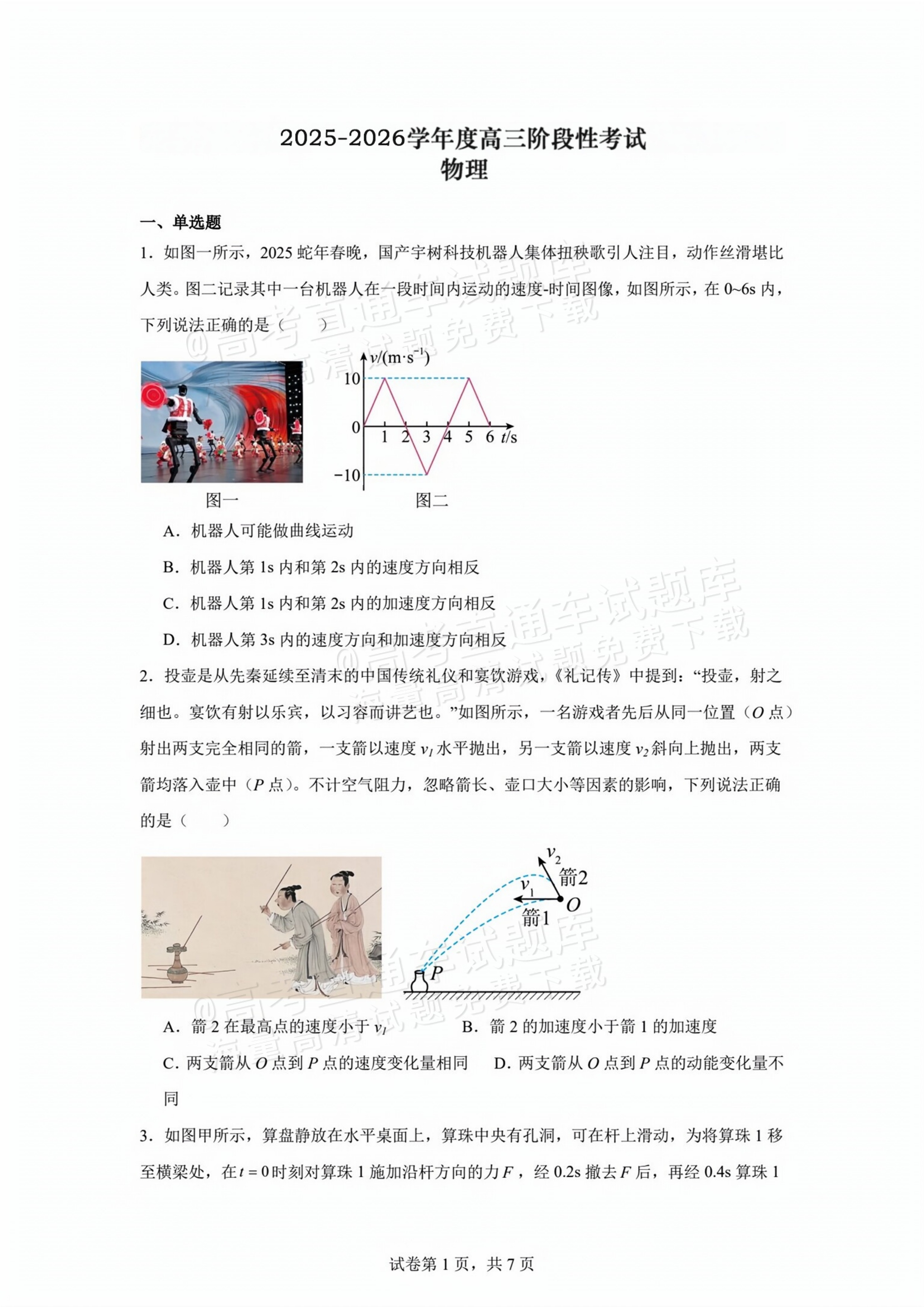 2026河南三门峡市高三上11阶段性考试物理试题及参考答案 第1页