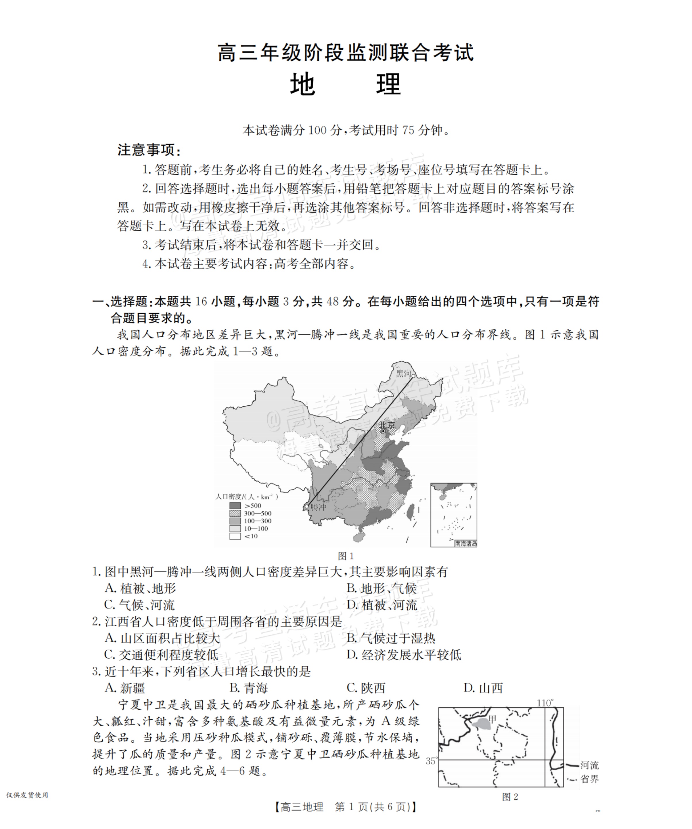 2026江西高三9.24联考地理试题及参考答案 第1页