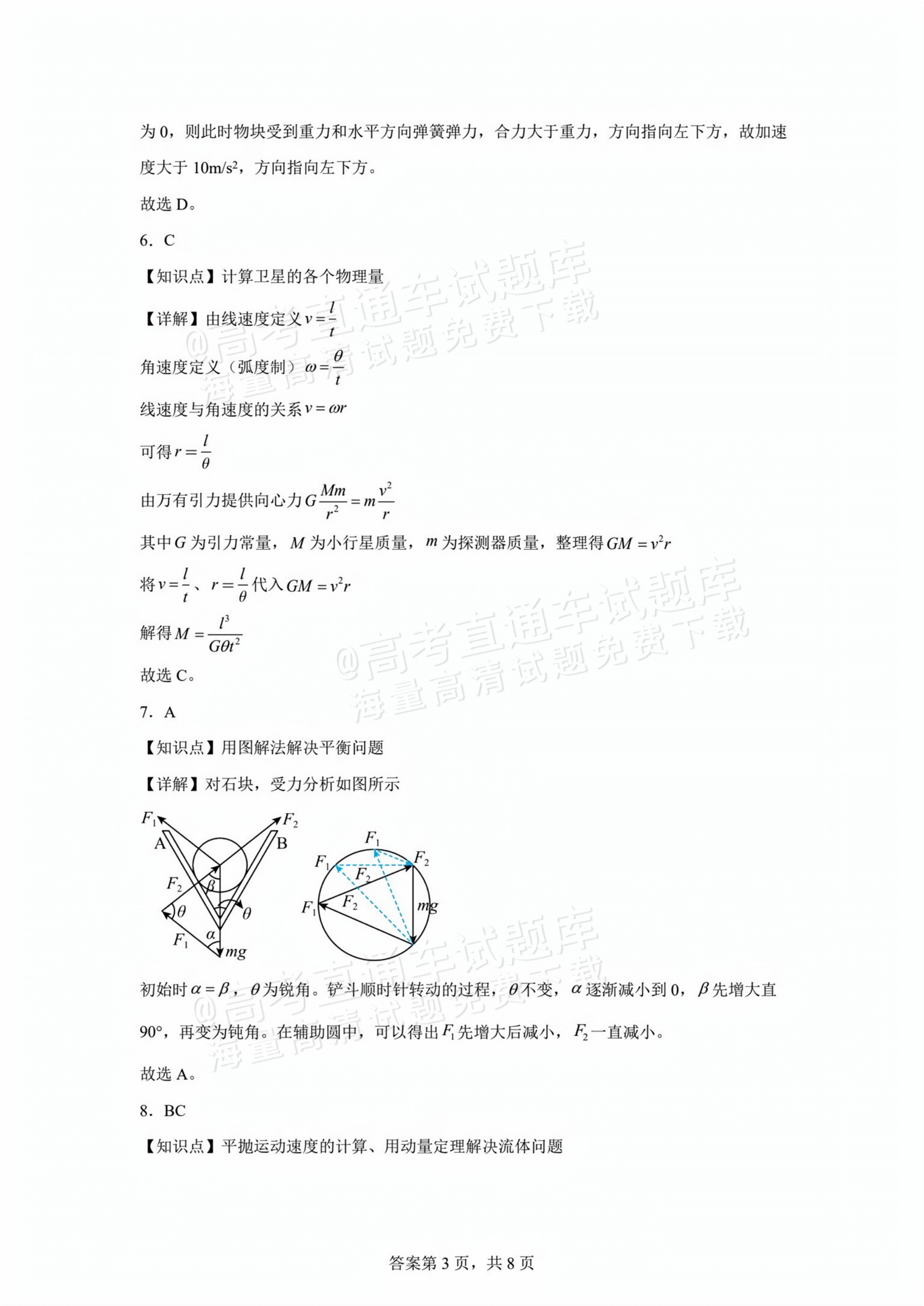 2026河南三门峡市高三上11阶段性考试物理试题及参考答案 第10页