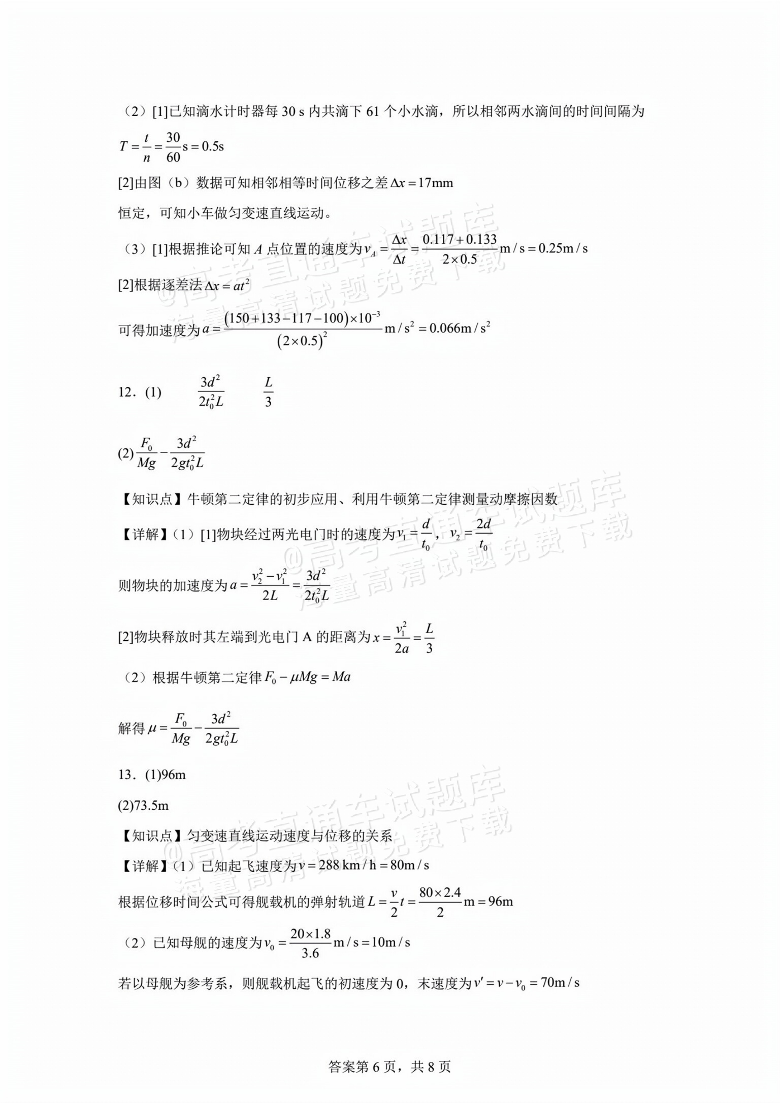2026河南三门峡市高三上11阶段性考试物理试题及参考答案 第13页