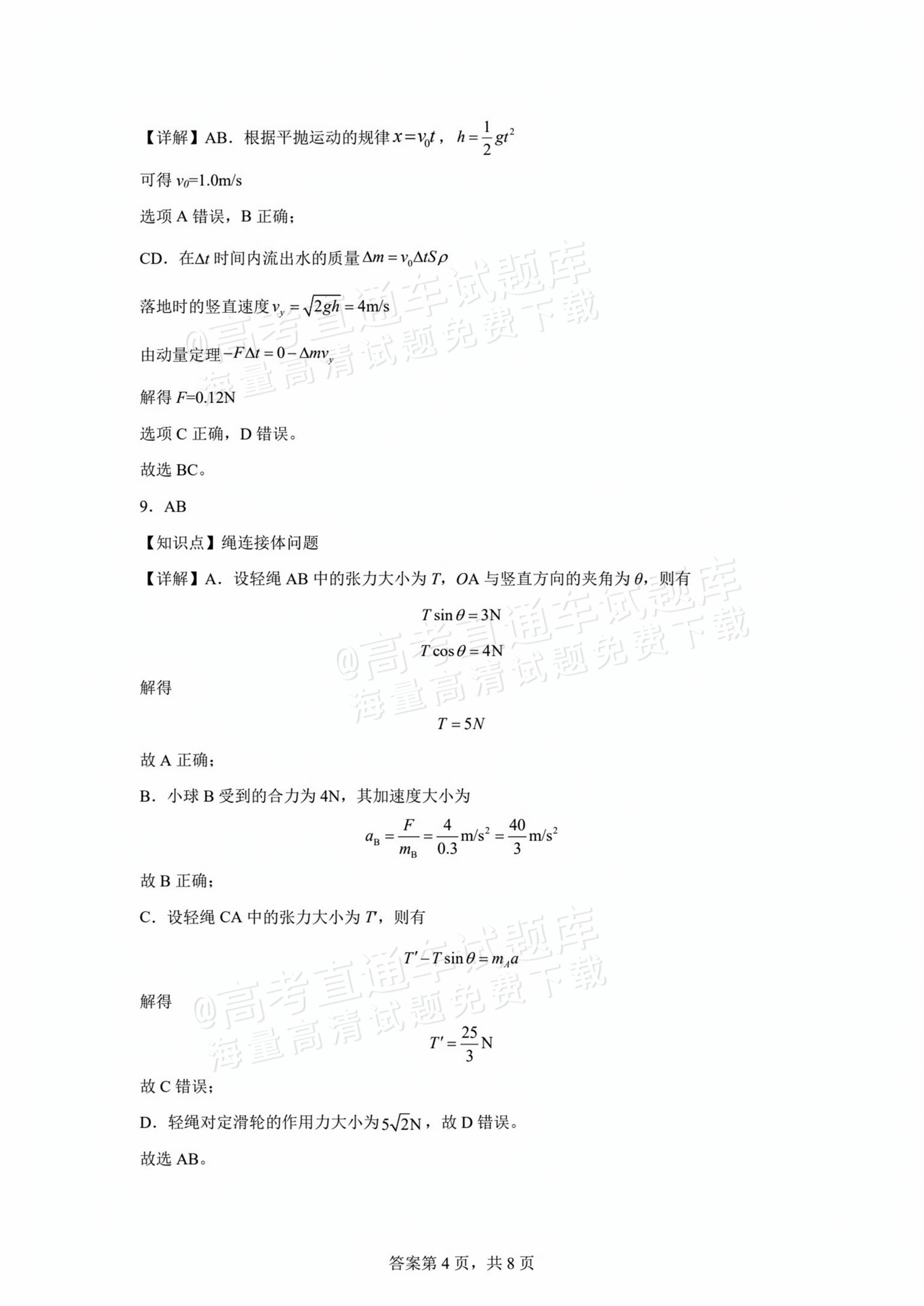 2026河南三门峡市高三上11阶段性考试物理试题及参考答案 第11页